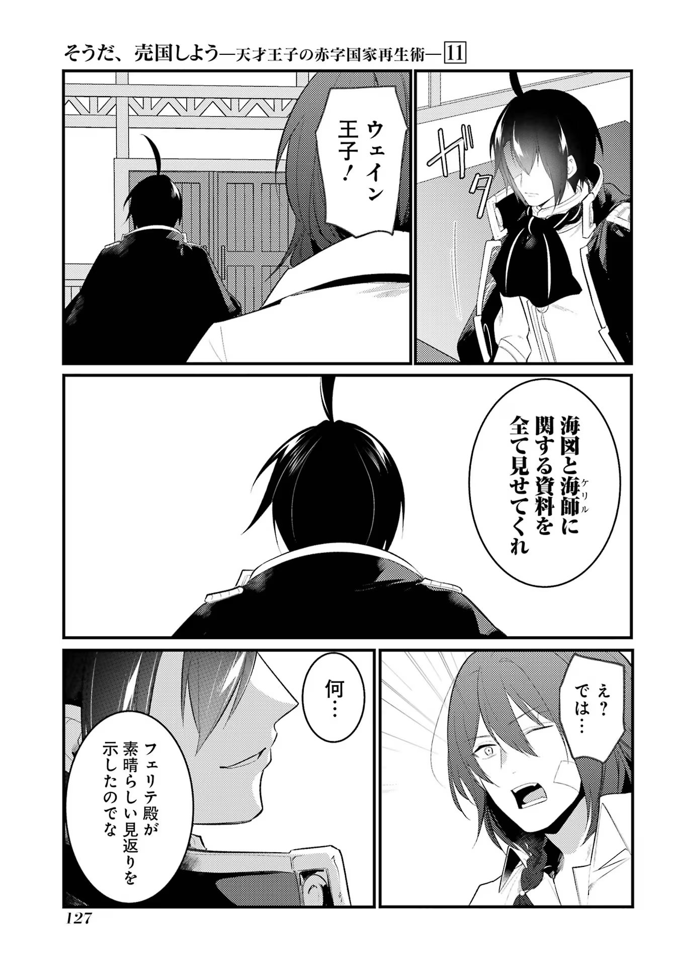 Sou da, Baikoku Shiyou: Tensai Ouji no Akaji Kokka Saisei Jutsu Chap 42 - Next Chap 43