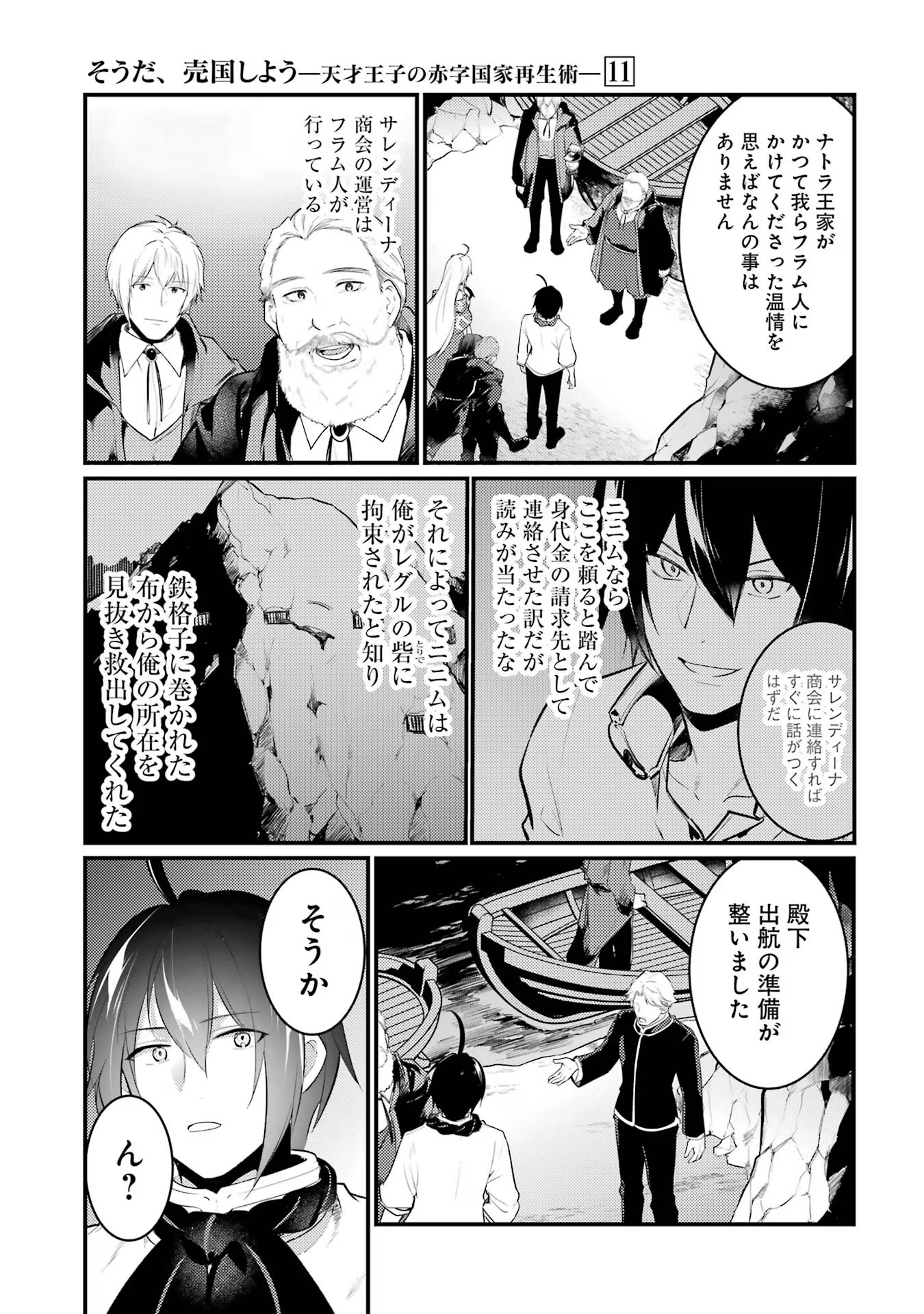 Sou da, Baikoku Shiyou: Tensai Ouji no Akaji Kokka Saisei Jutsu Chap 42 - Next Chap 43