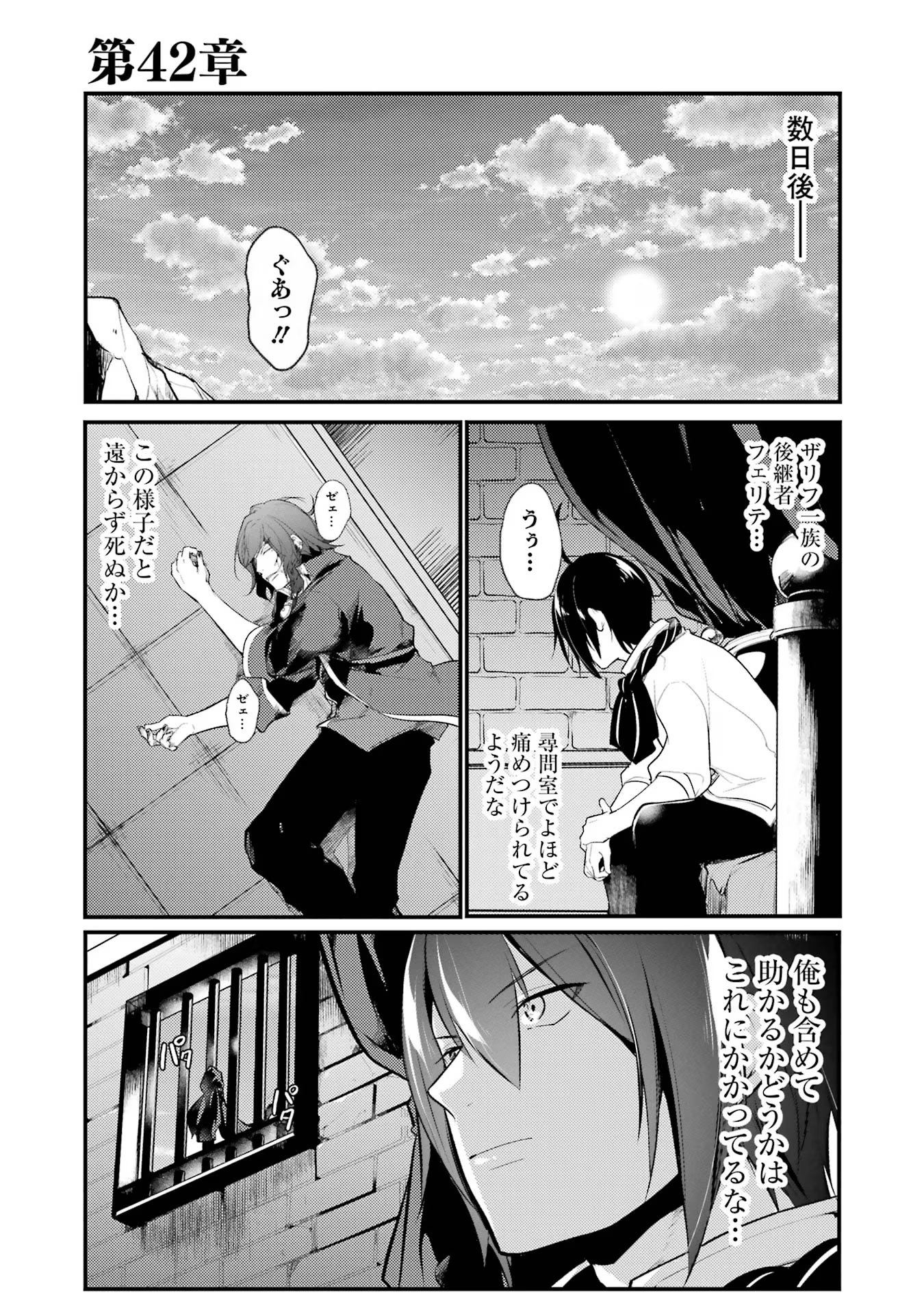 Sou da, Baikoku Shiyou: Tensai Ouji no Akaji Kokka Saisei Jutsu Chap 42 - Next Chap 43