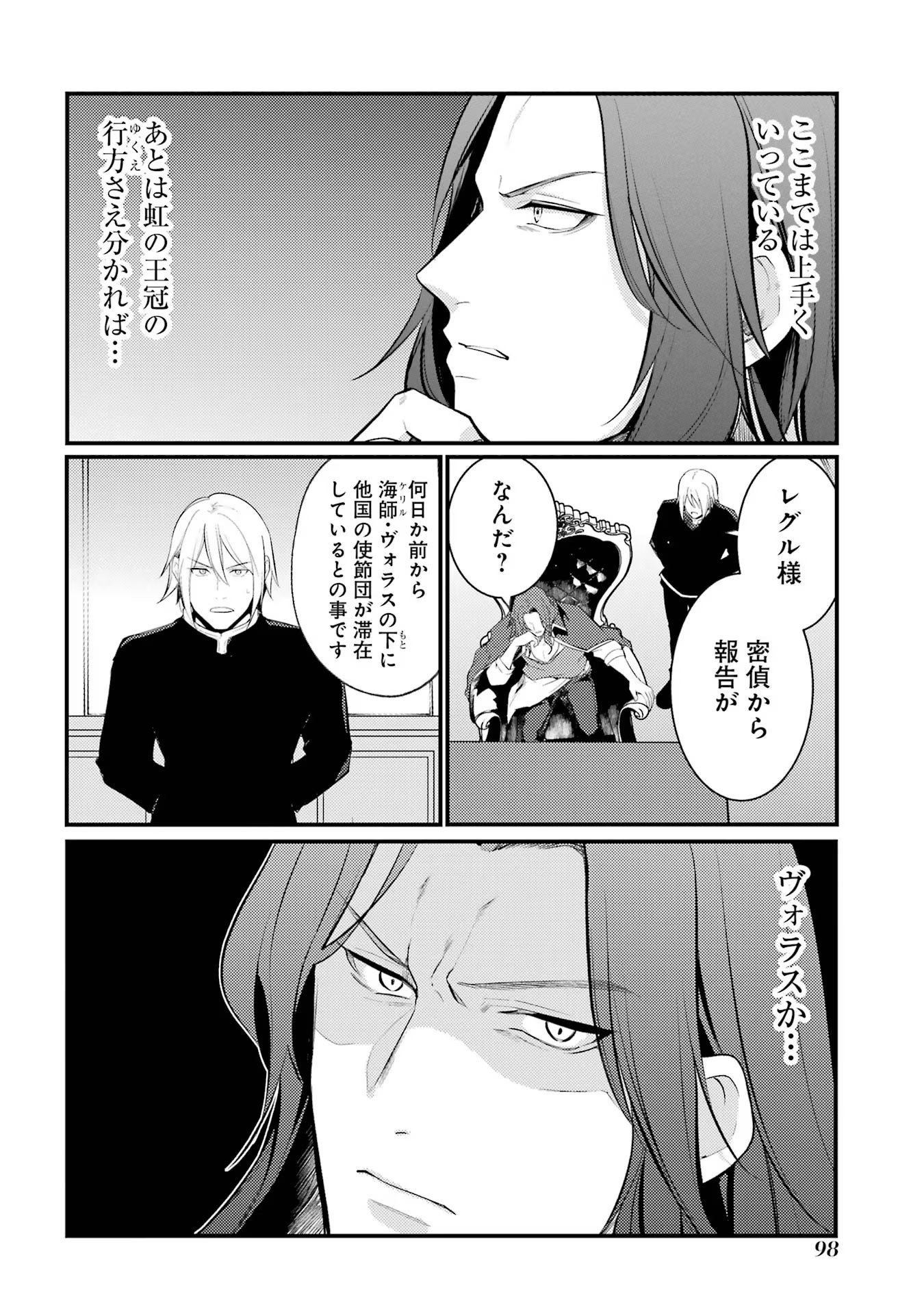 Sou da, Baikoku Shiyou: Tensai Ouji no Akaji Kokka Saisei Jutsu Chap 42 - Next Chap 43