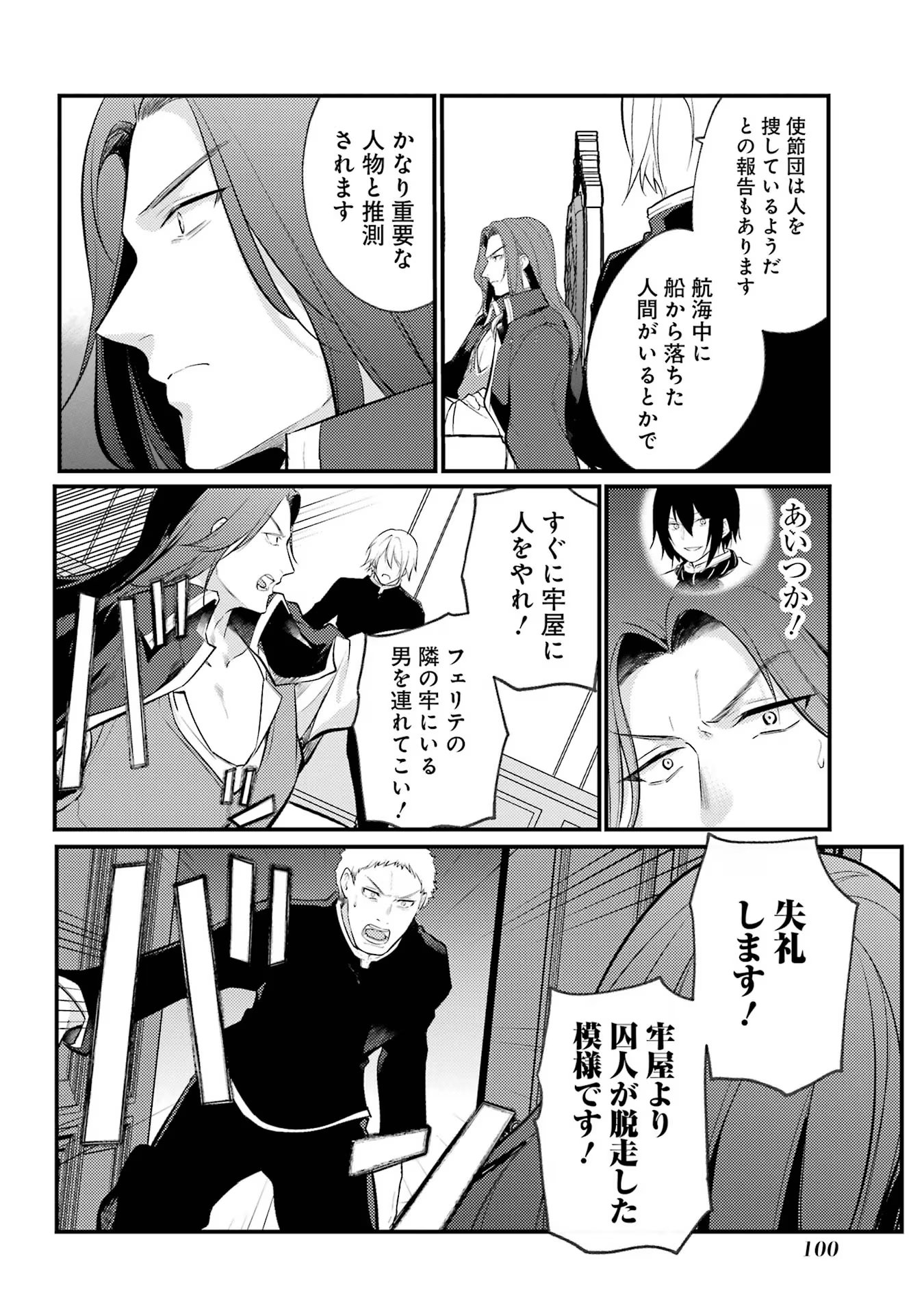 Sou da, Baikoku Shiyou: Tensai Ouji no Akaji Kokka Saisei Jutsu Chap 42 - Next Chap 43