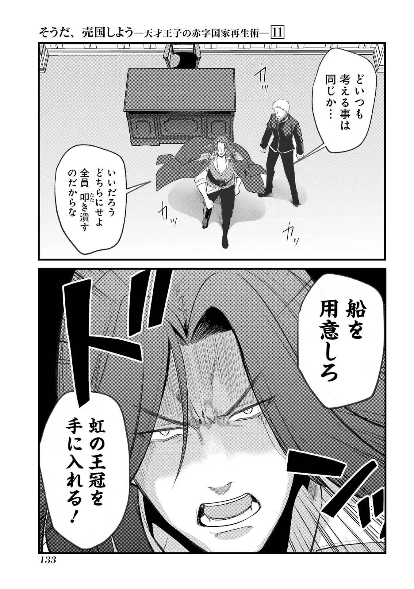 Sou da, Baikoku Shiyou: Tensai Ouji no Akaji Kokka Saisei Jutsu Chap 42 - Next Chap 43