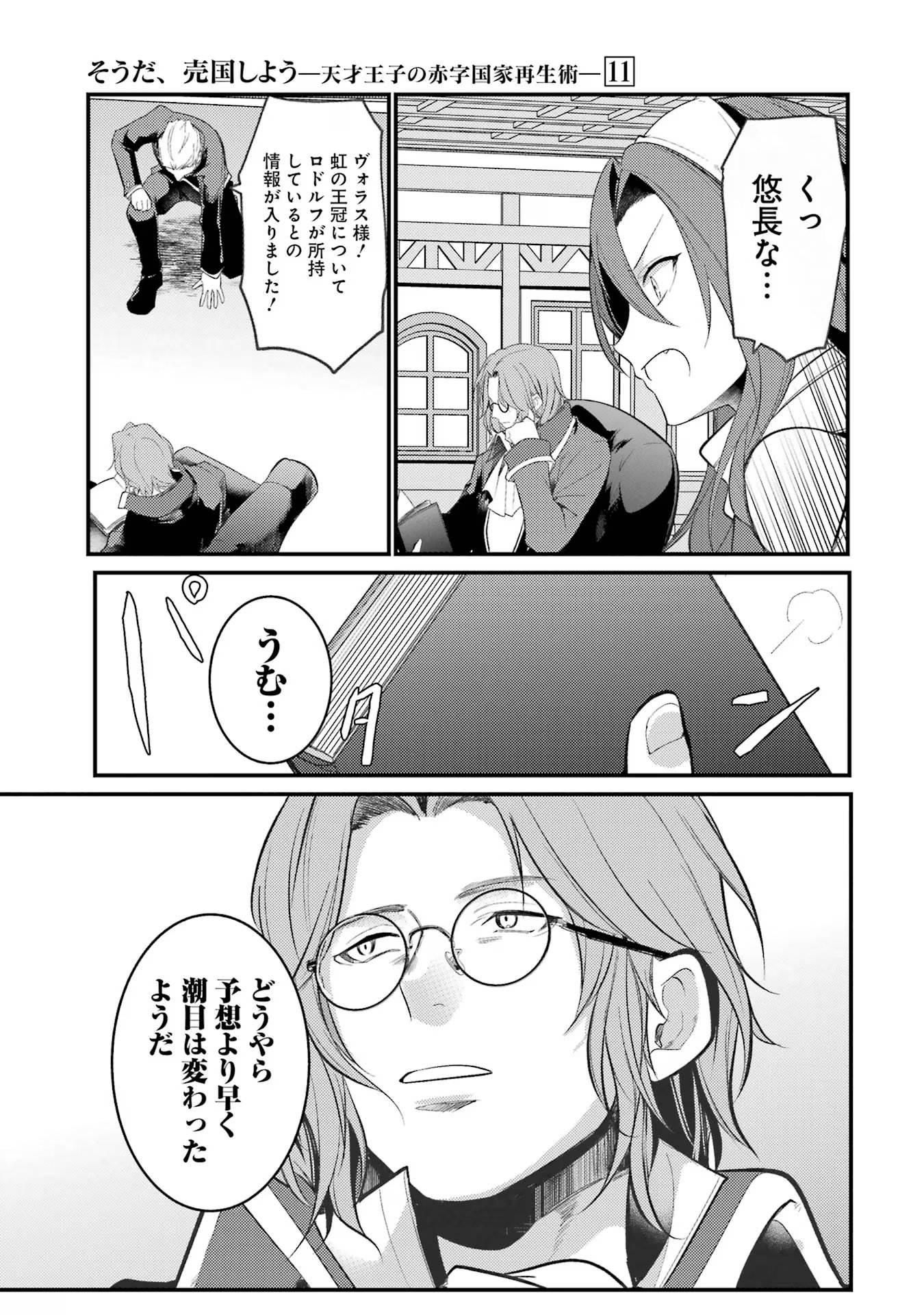 Sou da, Baikoku Shiyou: Tensai Ouji no Akaji Kokka Saisei Jutsu Chap 42 - Next Chap 43