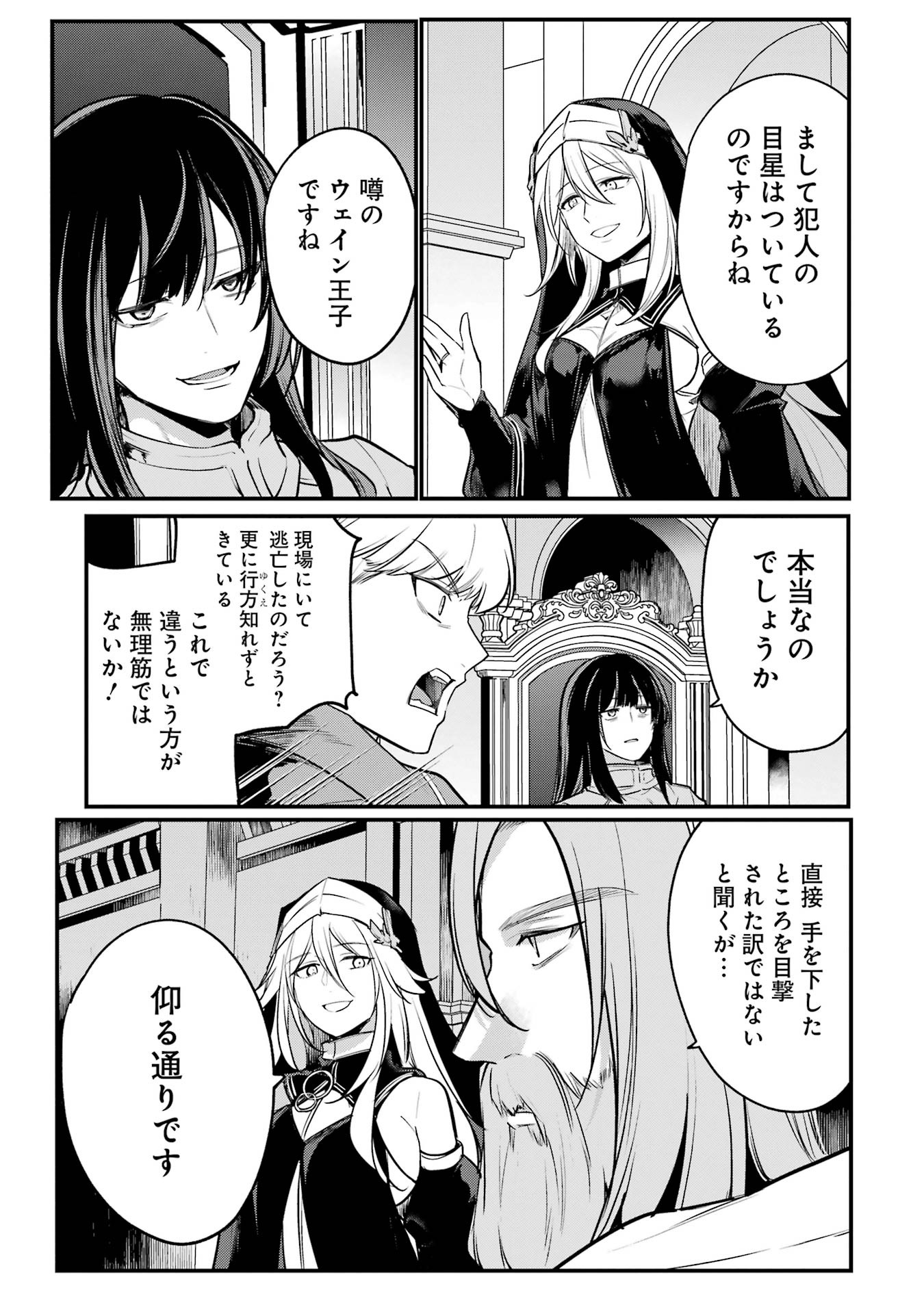 Sou da, Baikoku Shiyou: Tensai Ouji no Akaji Kokka Saisei Jutsu Chap 55 - Next Chap 56
