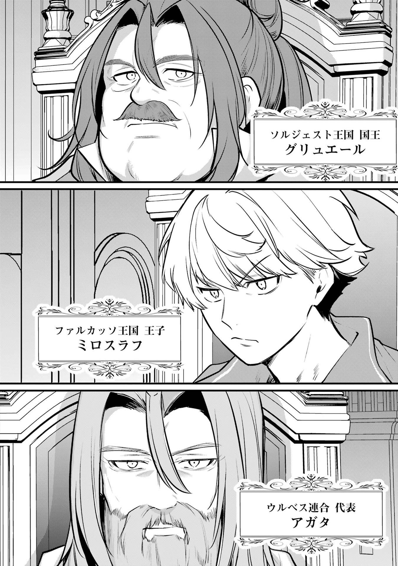 Sou da, Baikoku Shiyou: Tensai Ouji no Akaji Kokka Saisei Jutsu Chap 55 - Next Chap 56