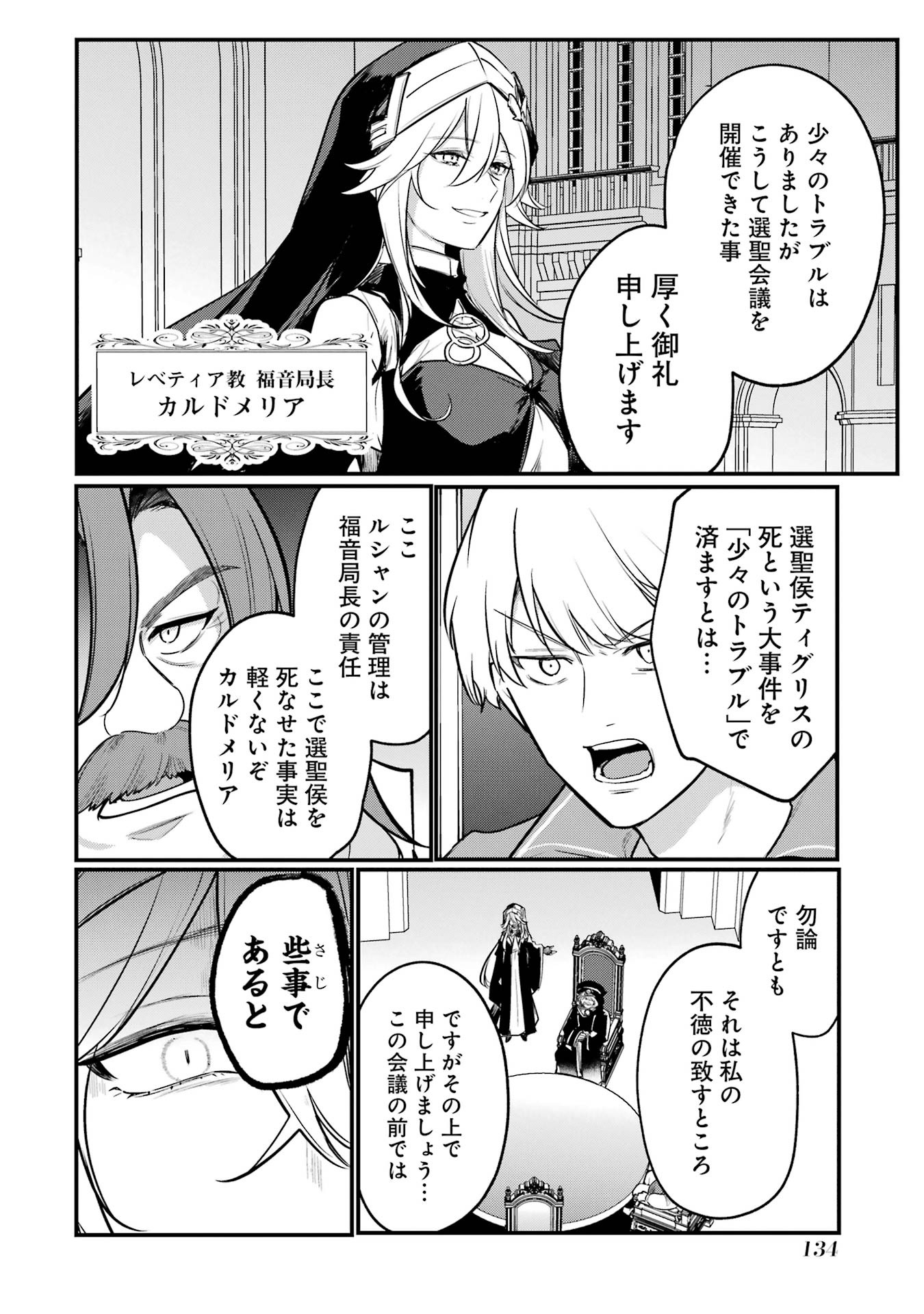Sou da, Baikoku Shiyou: Tensai Ouji no Akaji Kokka Saisei Jutsu Chap 55 - Next Chap 56