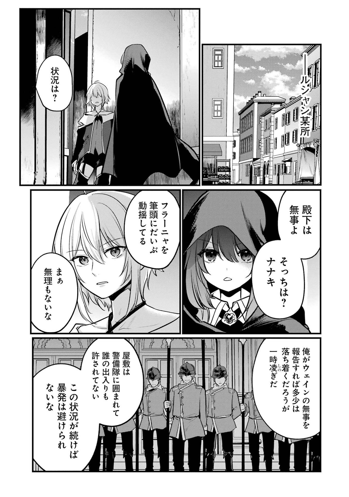 Sou da, Baikoku Shiyou: Tensai Ouji no Akaji Kokka Saisei Jutsu Chap 55 - Next Chap 56