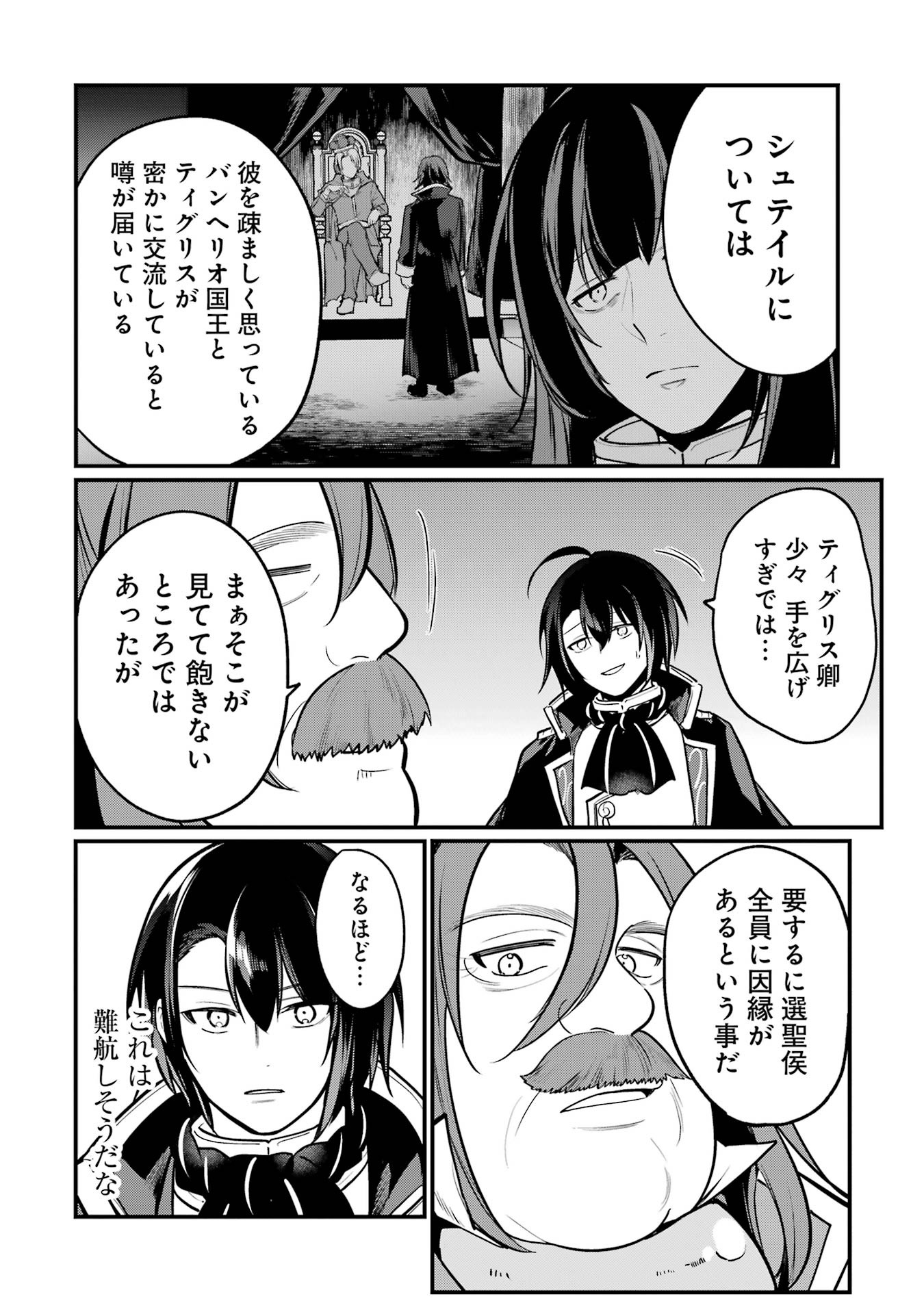 Sou da, Baikoku Shiyou: Tensai Ouji no Akaji Kokka Saisei Jutsu Chap 55 - Next Chap 56