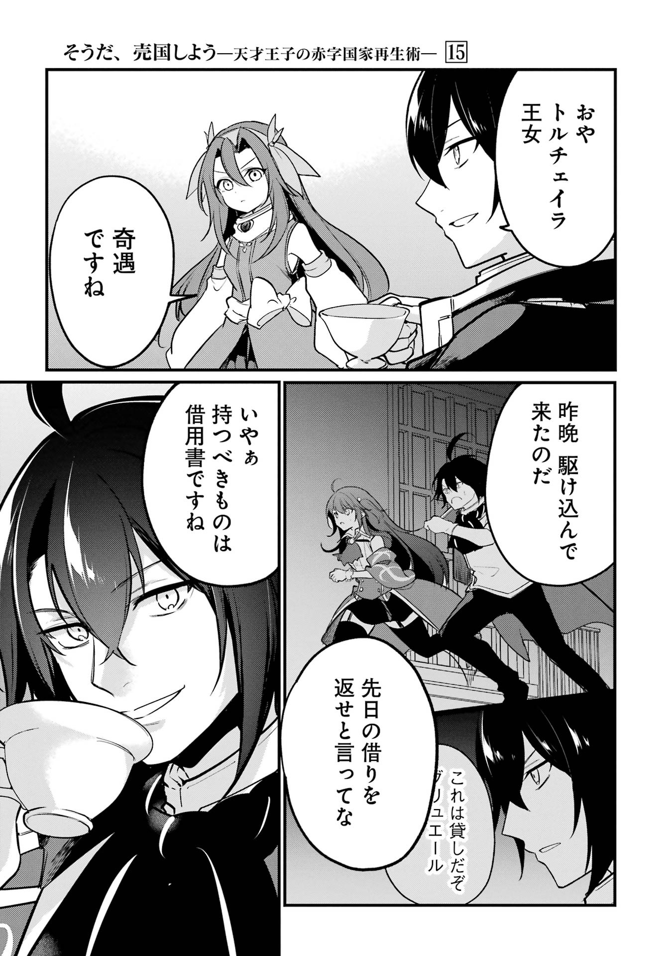 Sou da, Baikoku Shiyou: Tensai Ouji no Akaji Kokka Saisei Jutsu Chap 55 - Next Chap 56