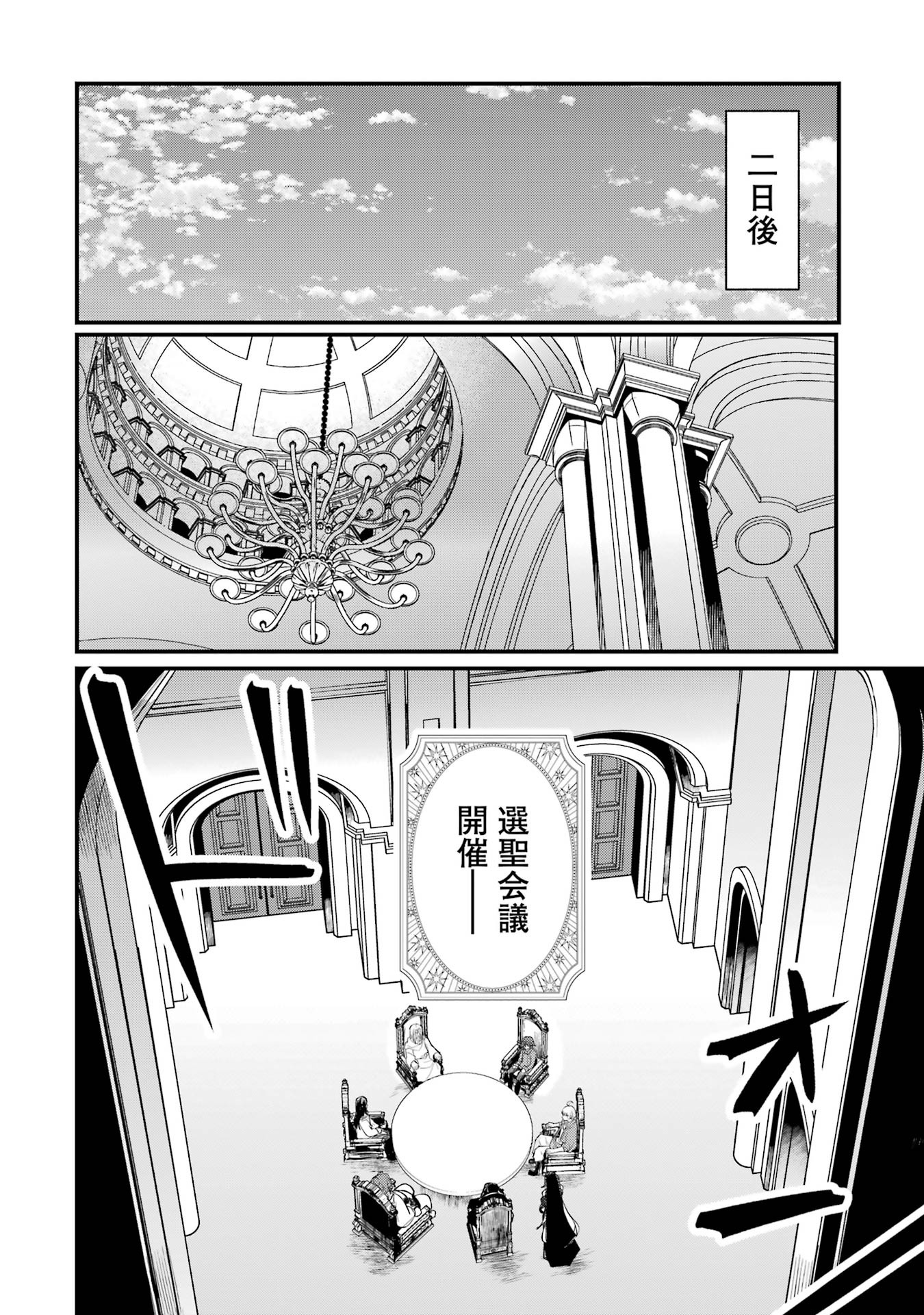 Sou da, Baikoku Shiyou: Tensai Ouji no Akaji Kokka Saisei Jutsu Chap 55 - Next Chap 56