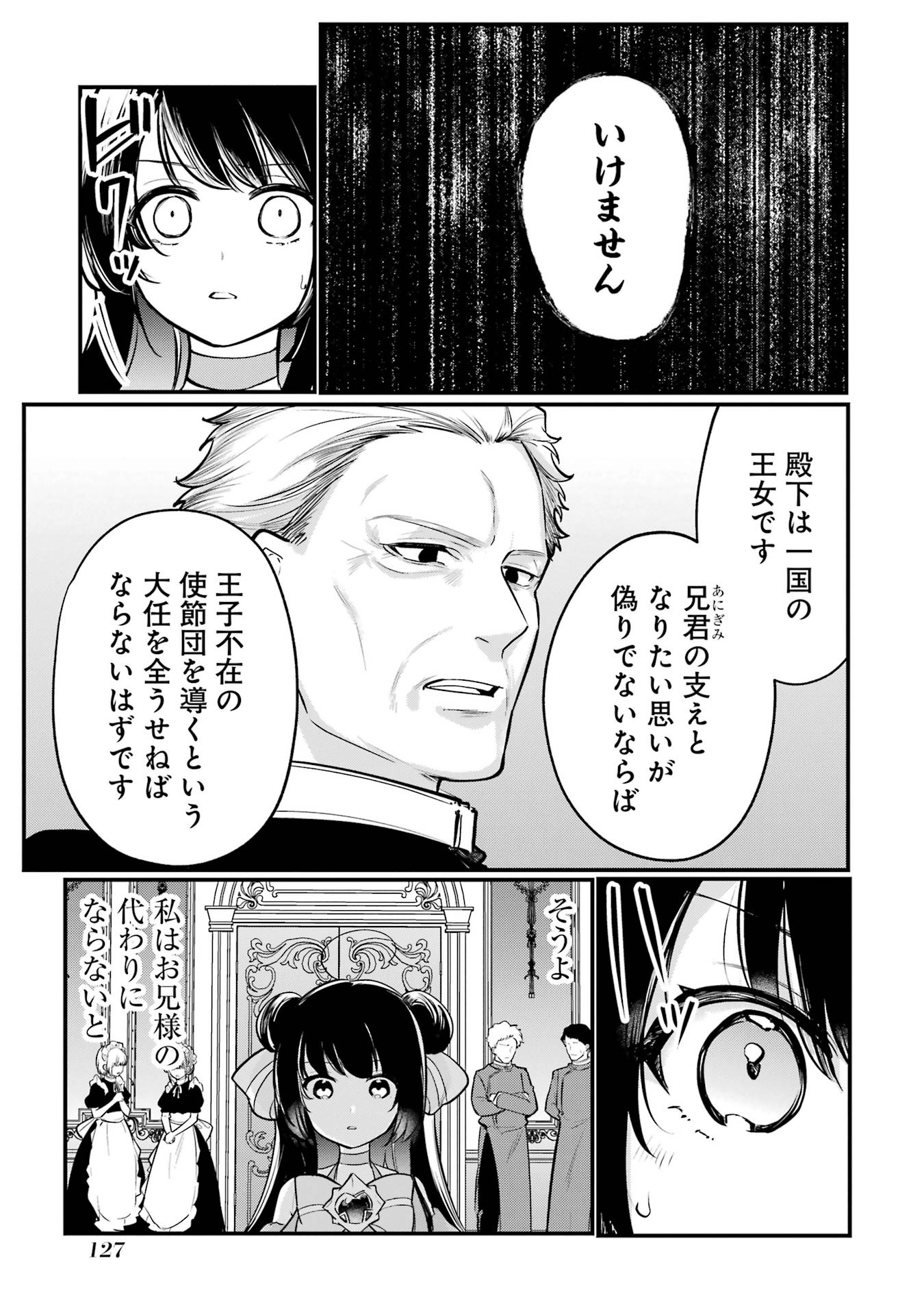 Sou da, Baikoku Shiyou: Tensai Ouji no Akaji Kokka Saisei Jutsu Chap 55 - Next Chap 56