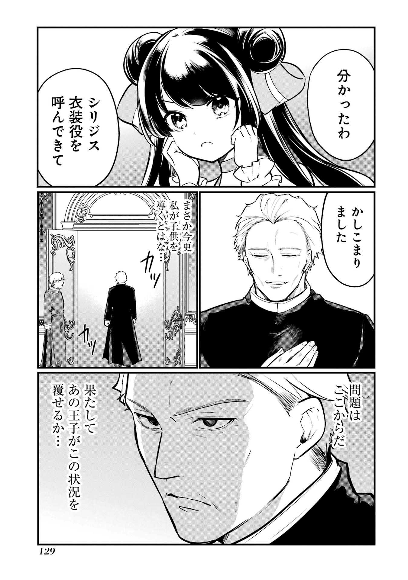 Sou da, Baikoku Shiyou: Tensai Ouji no Akaji Kokka Saisei Jutsu Chap 55 - Next Chap 56