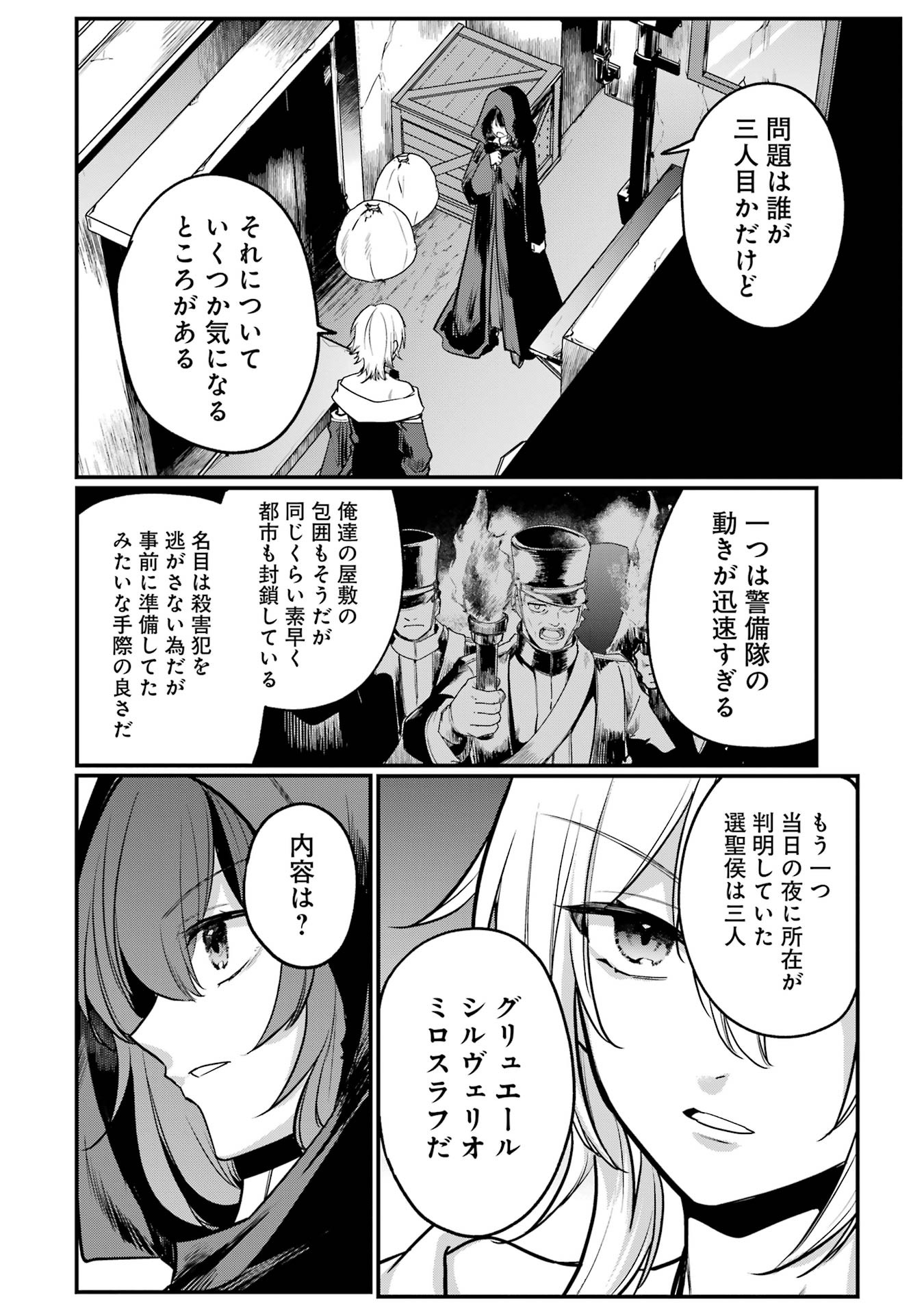 Sou da, Baikoku Shiyou: Tensai Ouji no Akaji Kokka Saisei Jutsu Chap 55 - Next Chap 56