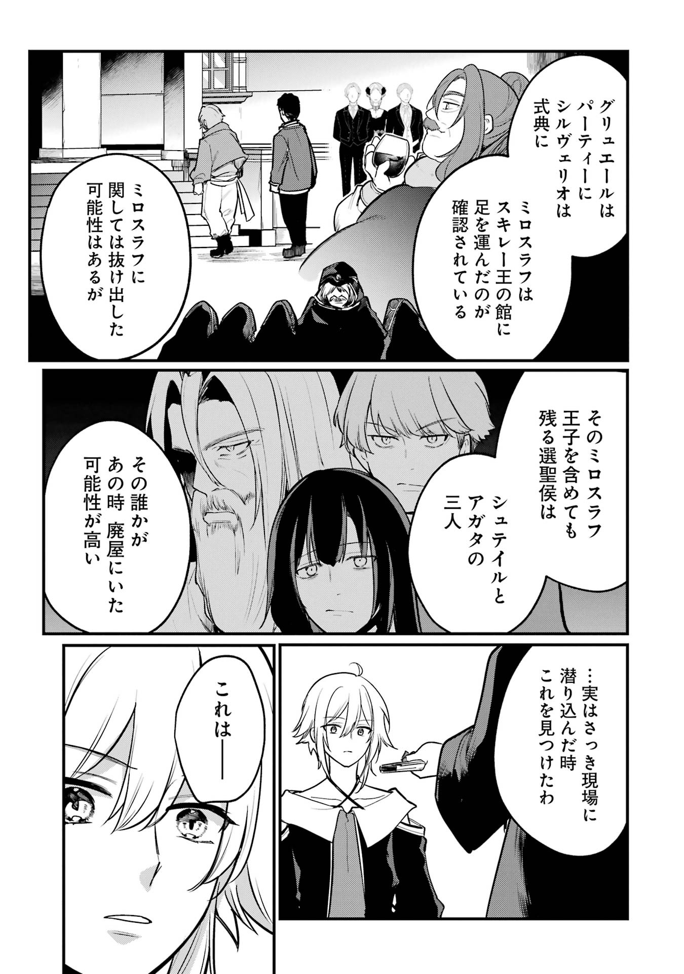 Sou da, Baikoku Shiyou: Tensai Ouji no Akaji Kokka Saisei Jutsu Chap 55 - Next Chap 56