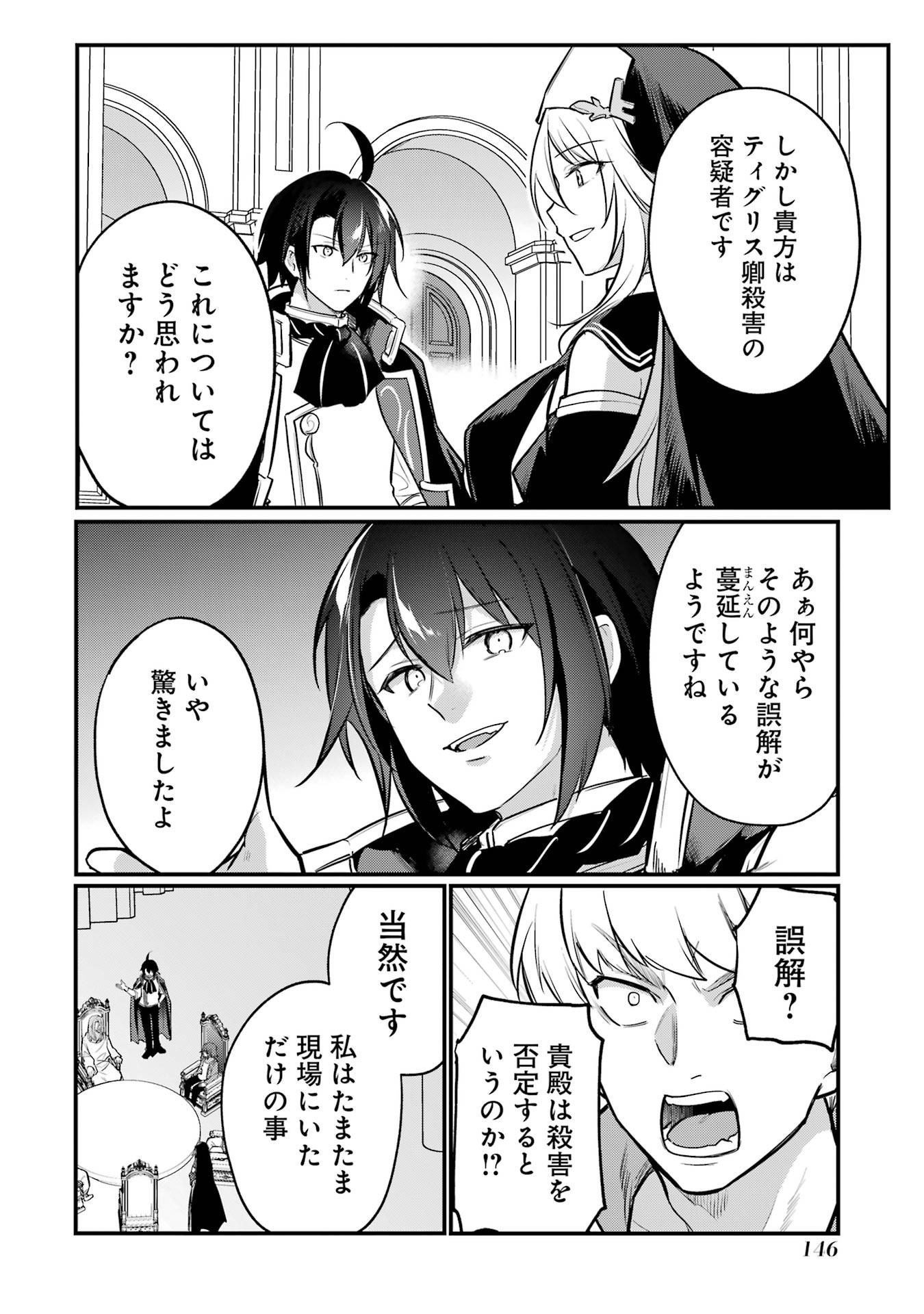 Sou da, Baikoku Shiyou: Tensai Ouji no Akaji Kokka Saisei Jutsu Chap 55 - Next Chap 56