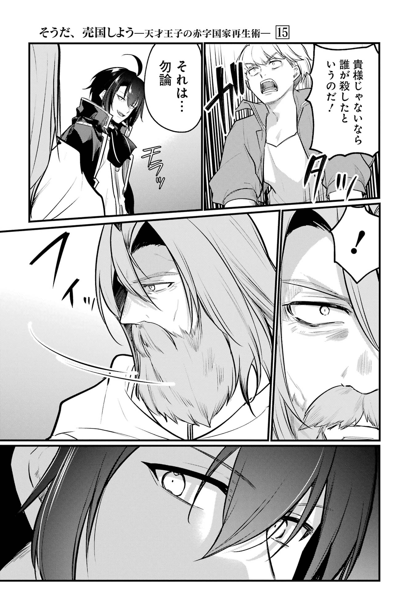 Sou da, Baikoku Shiyou: Tensai Ouji no Akaji Kokka Saisei Jutsu Chap 55 - Next Chap 56