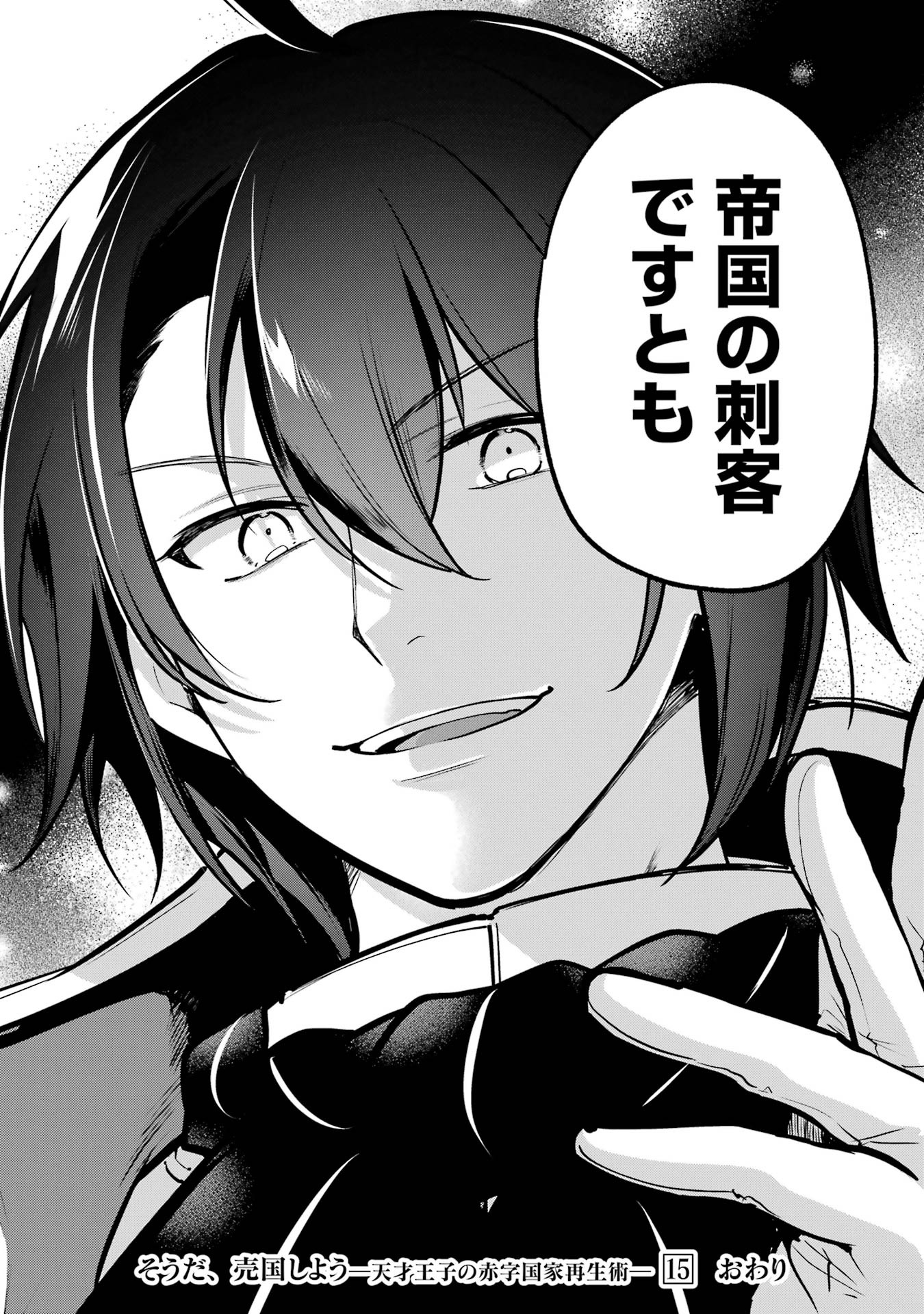 Sou da, Baikoku Shiyou: Tensai Ouji no Akaji Kokka Saisei Jutsu Chap 55 - Next Chap 56