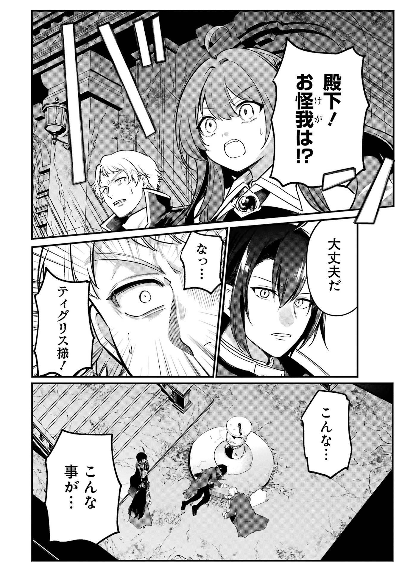 Sou da, Baikoku Shiyou: Tensai Ouji no Akaji Kokka Saisei Jutsu Chap 55 - Next Chap 56