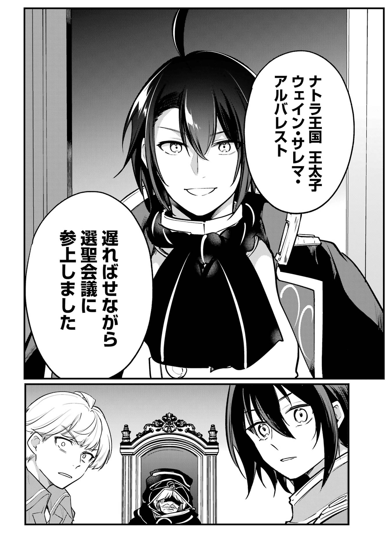 Sou da, Baikoku Shiyou: Tensai Ouji no Akaji Kokka Saisei Jutsu Chap 55 - Next Chap 56