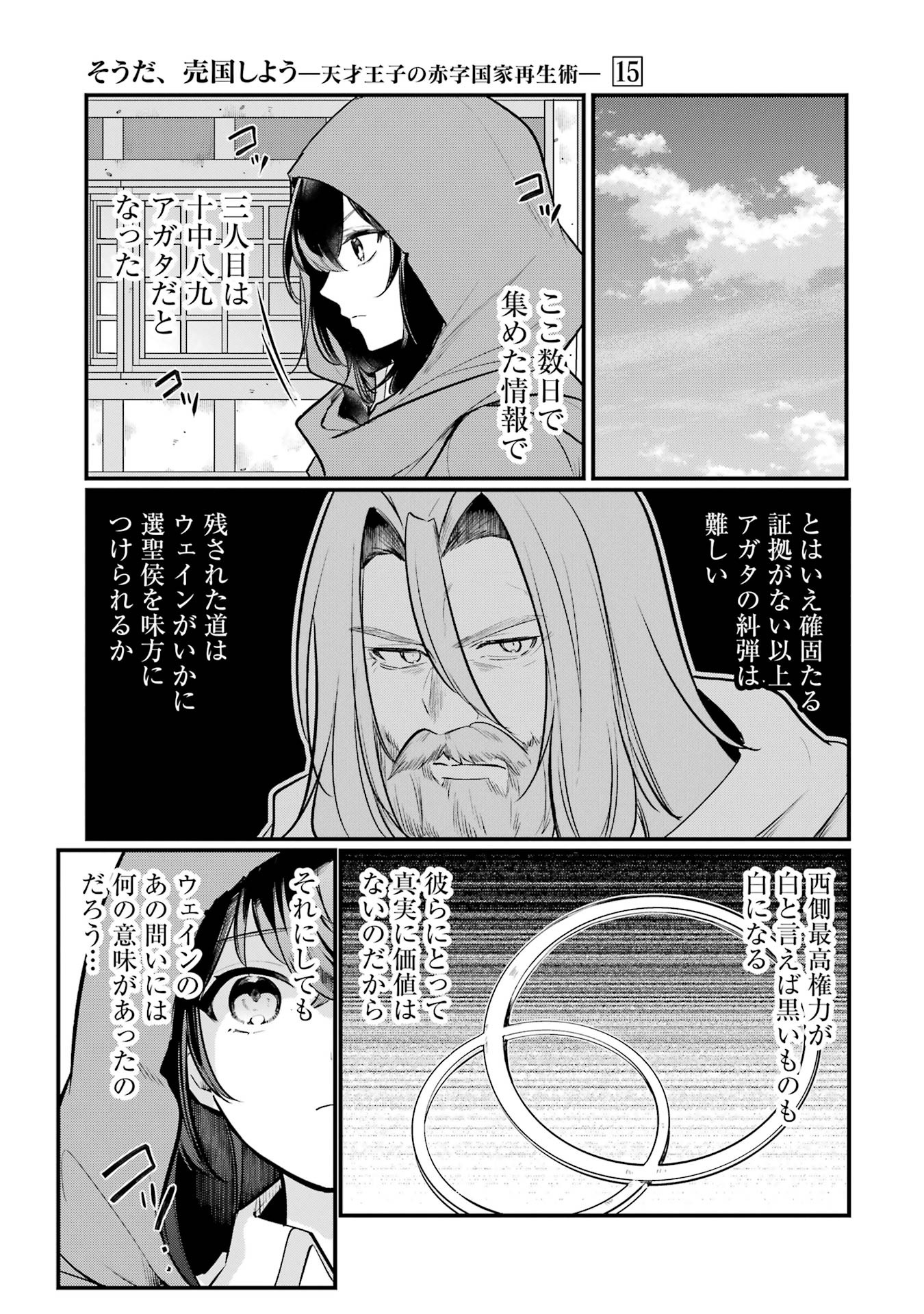 Sou da, Baikoku Shiyou: Tensai Ouji no Akaji Kokka Saisei Jutsu Chap 55 - Next Chap 56