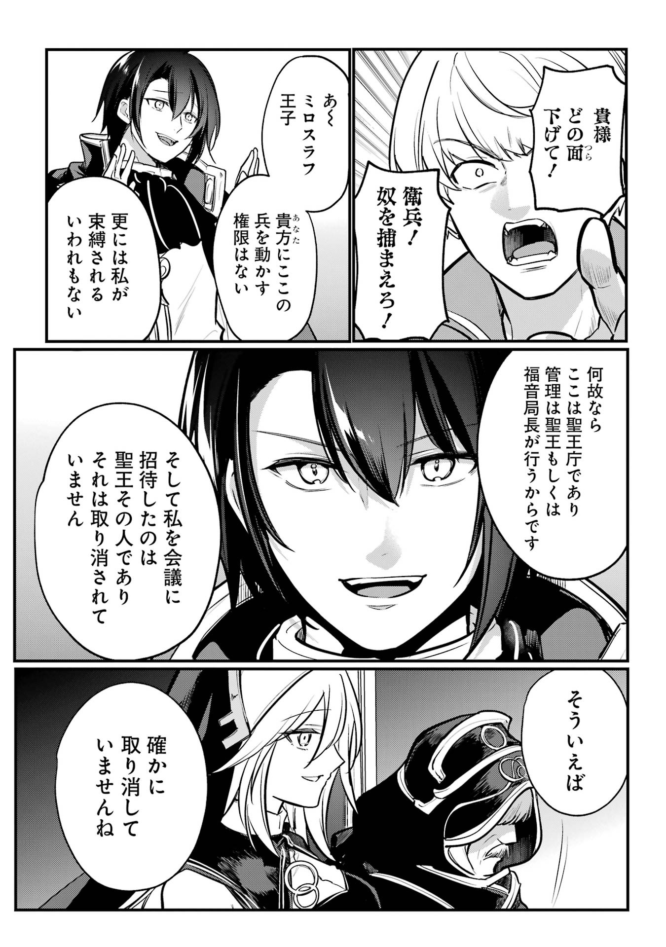 Sou da, Baikoku Shiyou: Tensai Ouji no Akaji Kokka Saisei Jutsu Chap 55 - Next Chap 56