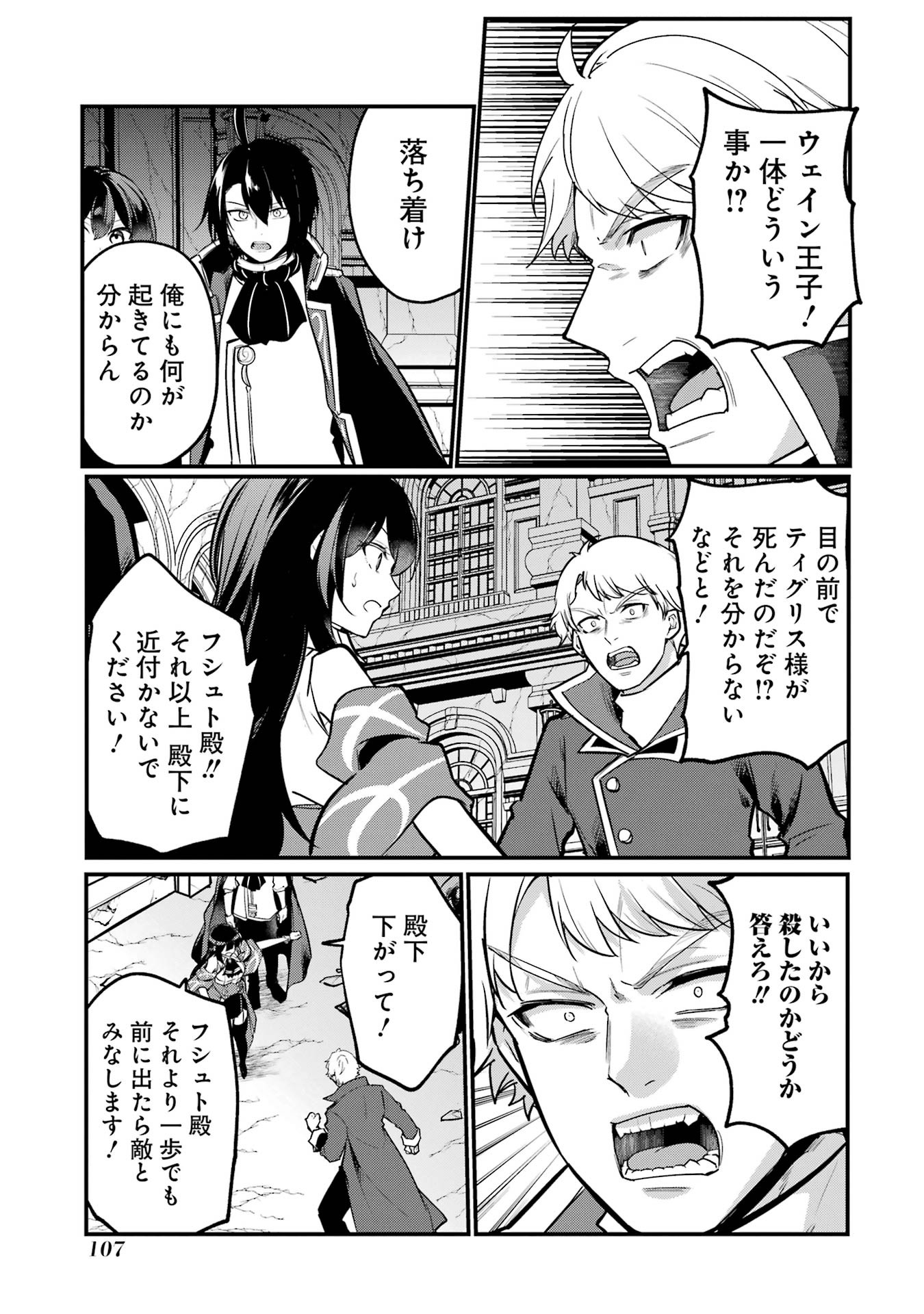 Sou da, Baikoku Shiyou: Tensai Ouji no Akaji Kokka Saisei Jutsu Chap 55 - Next Chap 56