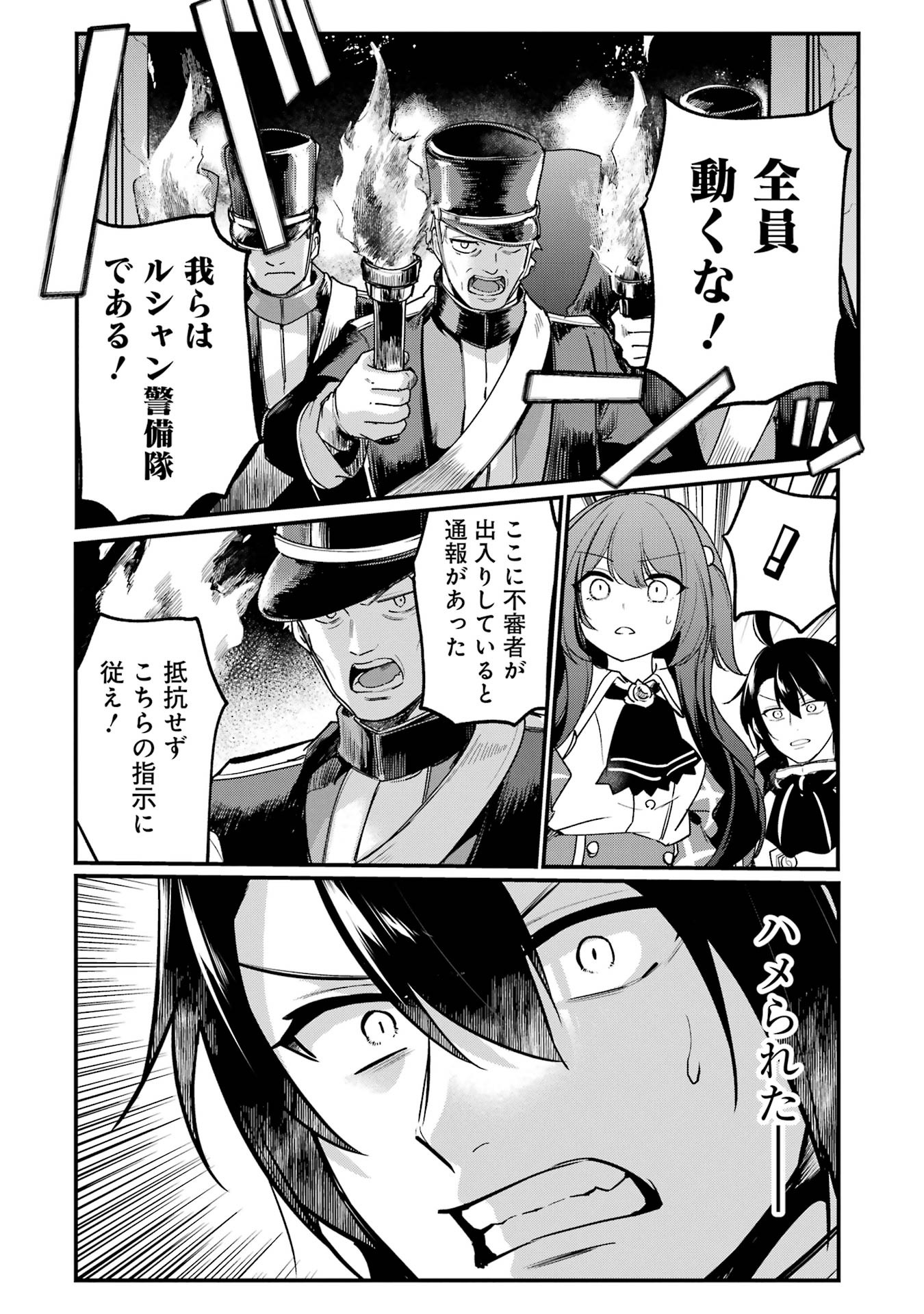 Sou da, Baikoku Shiyou: Tensai Ouji no Akaji Kokka Saisei Jutsu Chap 55 - Next Chap 56