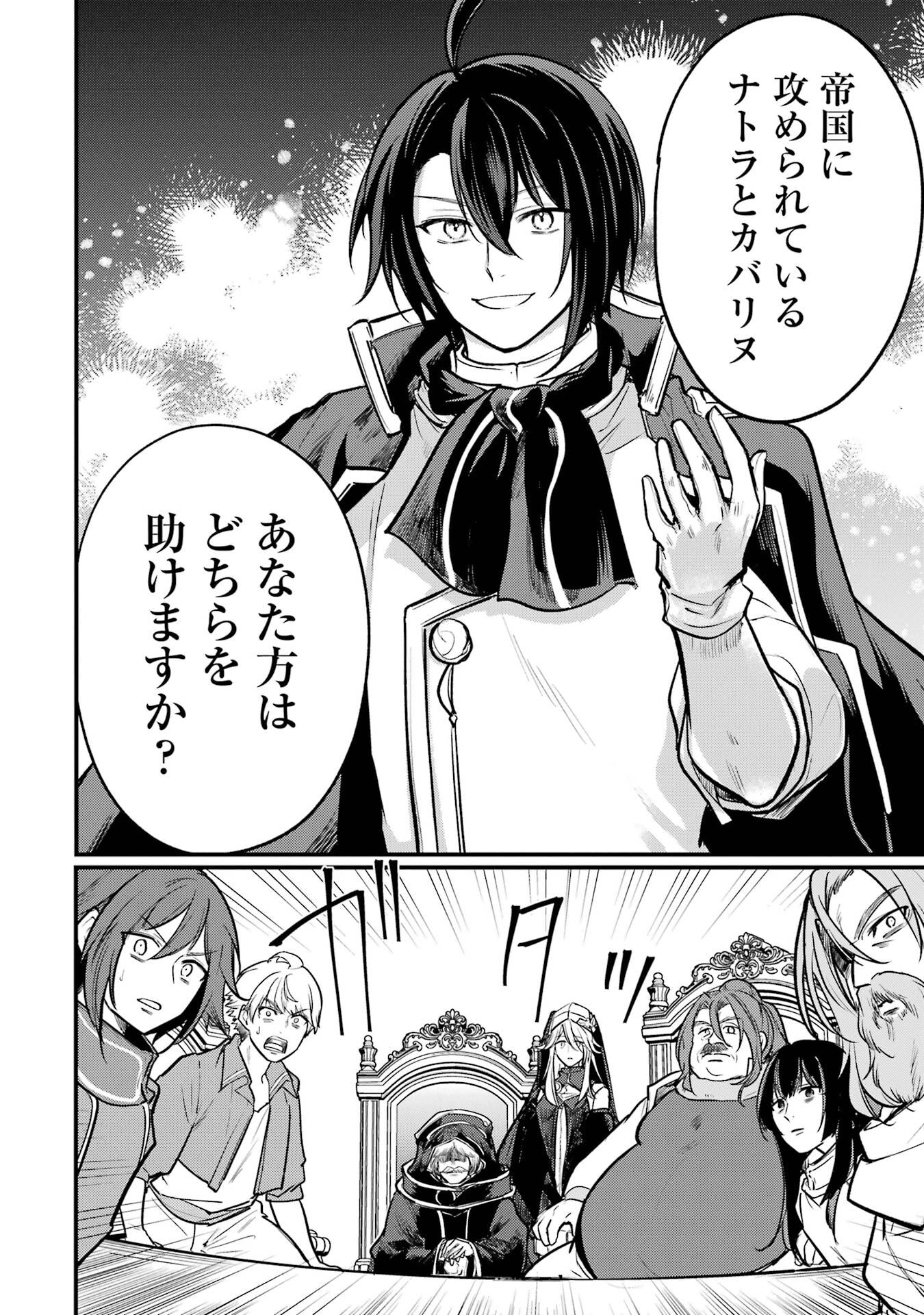 Sou da, Baikoku Shiyou: Tensai Ouji no Akaji Kokka Saisei Jutsu Chap 57 - Next Chap 58