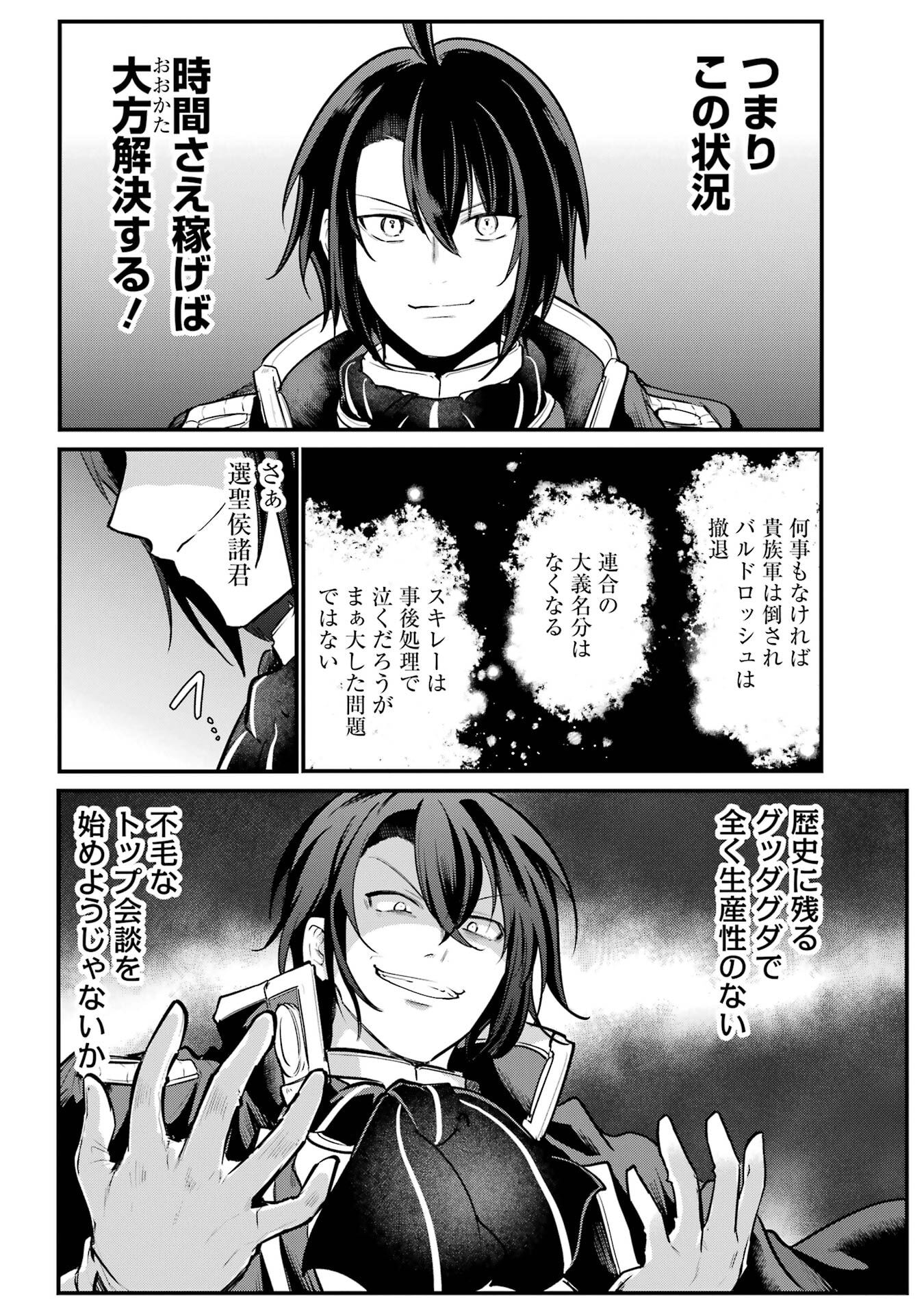 Sou da, Baikoku Shiyou: Tensai Ouji no Akaji Kokka Saisei Jutsu Chap 57 - Next Chap 58