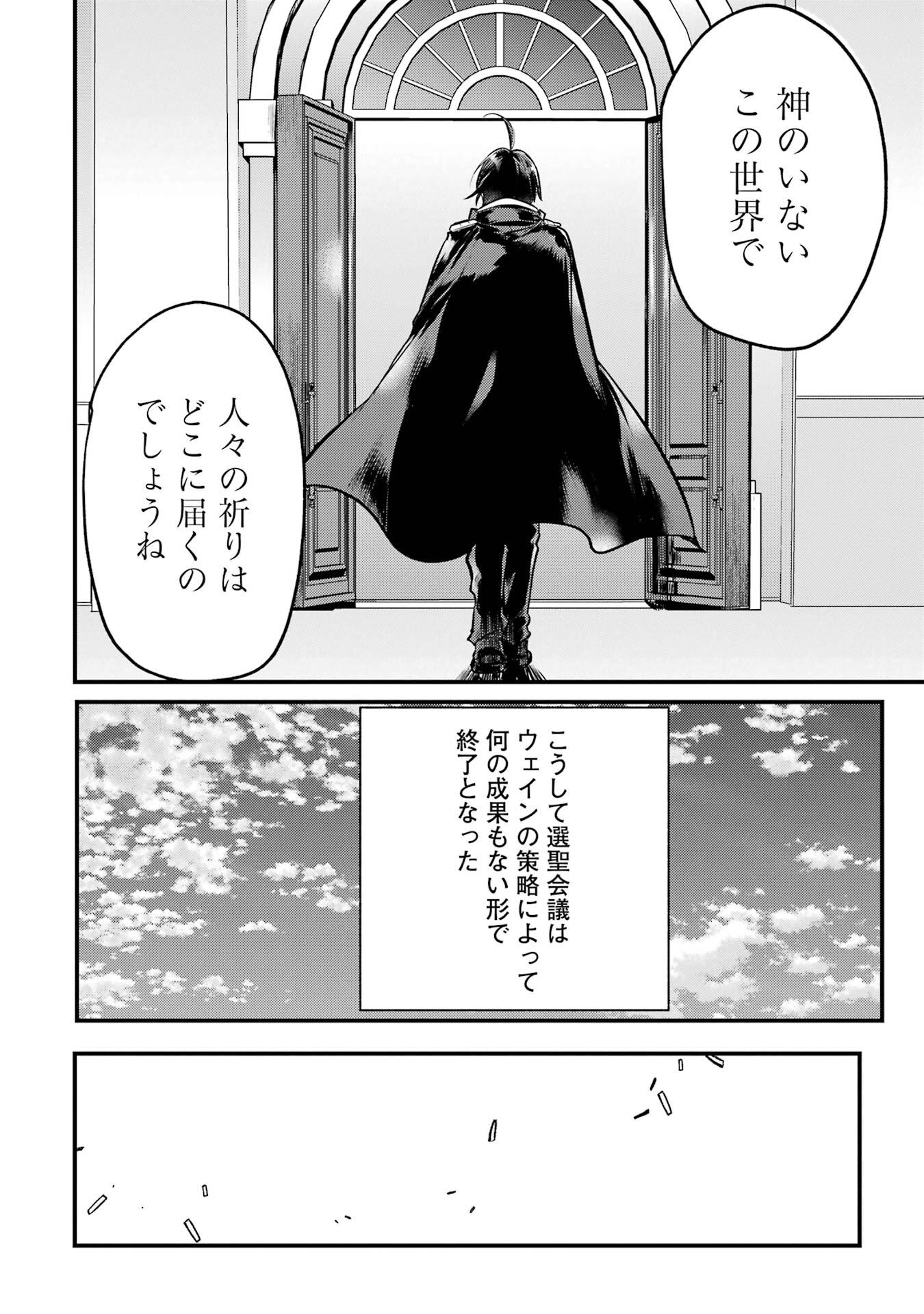 Sou da, Baikoku Shiyou: Tensai Ouji no Akaji Kokka Saisei Jutsu Chap 57 - Next Chap 58