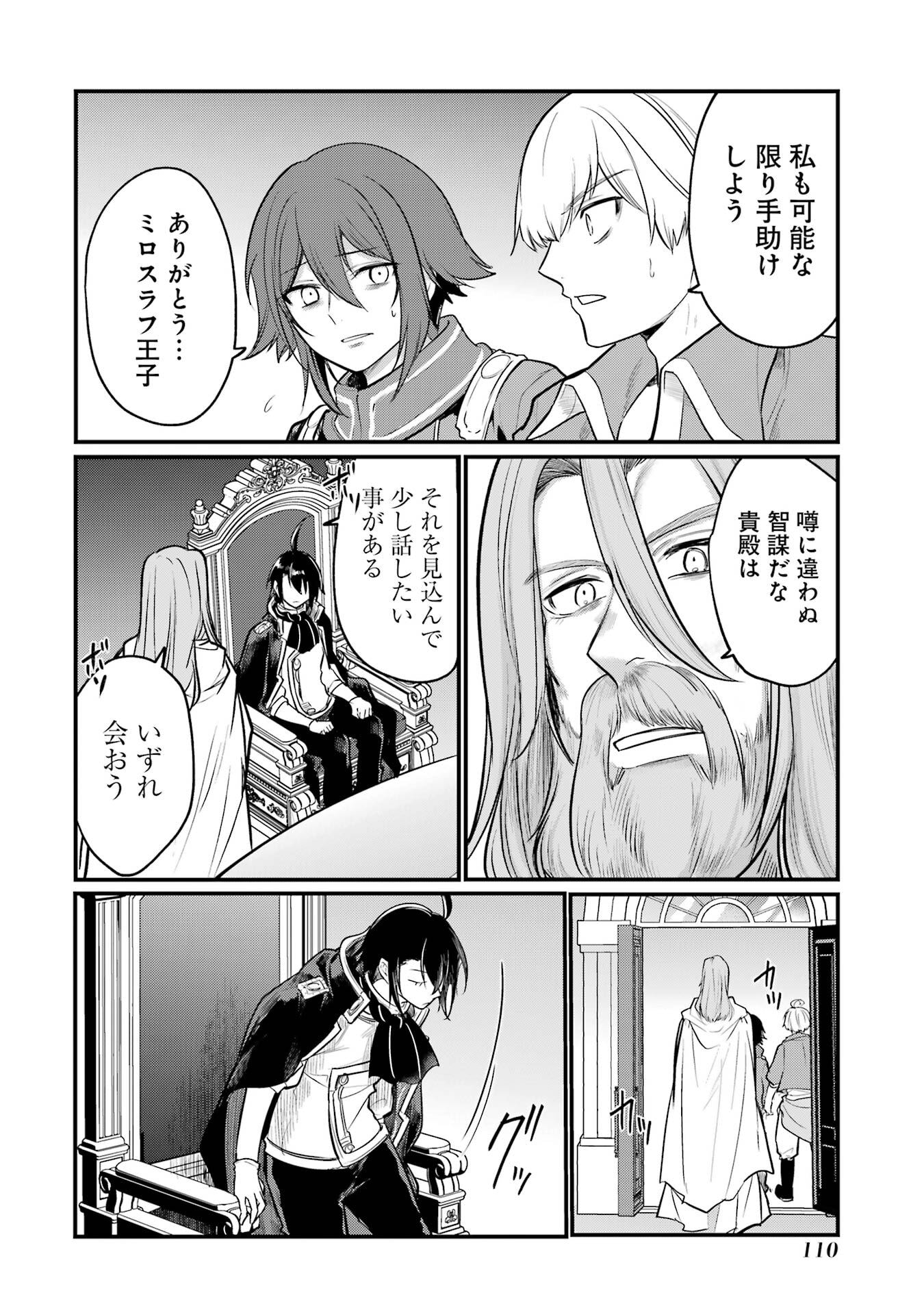 Sou da, Baikoku Shiyou: Tensai Ouji no Akaji Kokka Saisei Jutsu Chap 57 - Next Chap 58