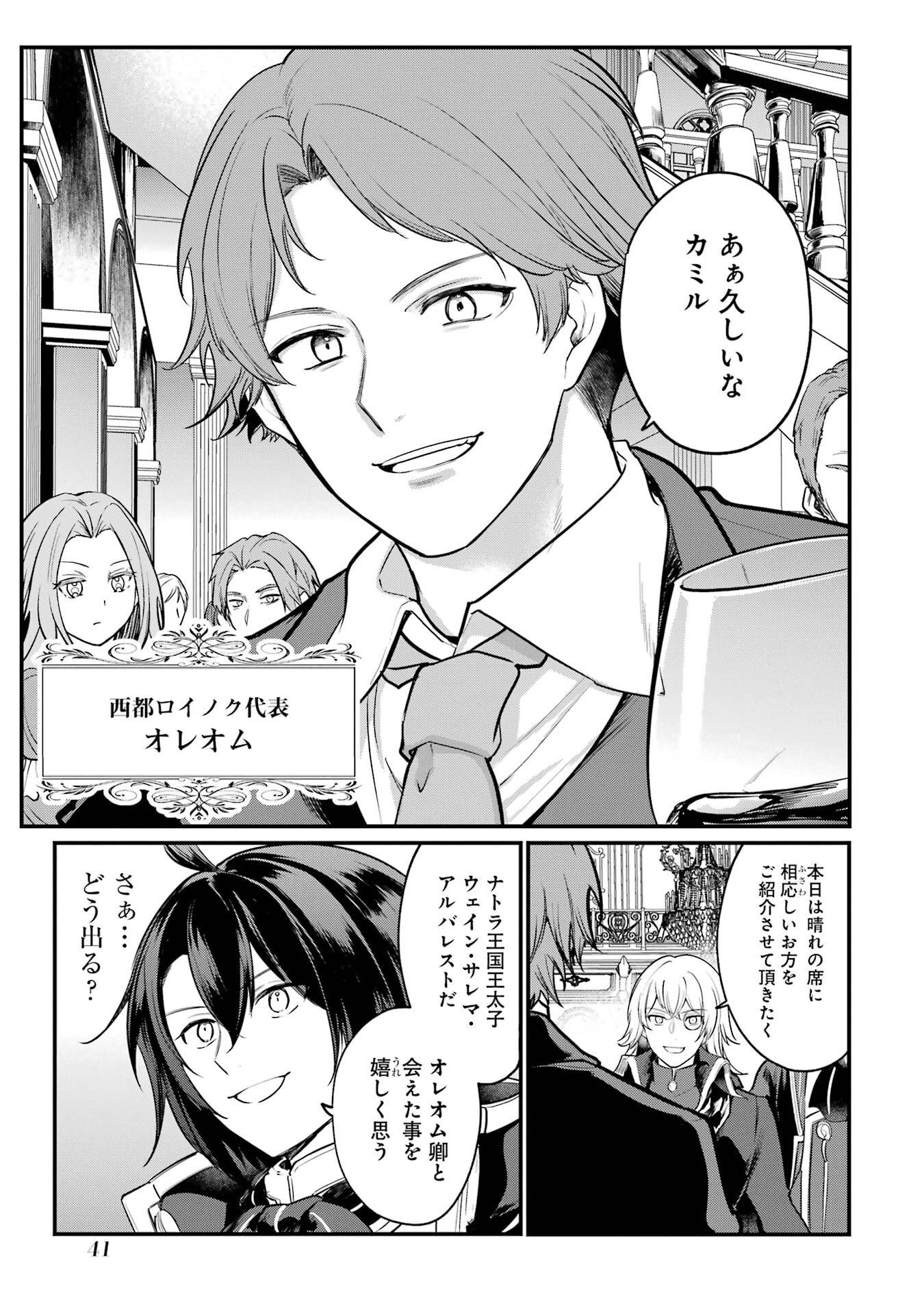 Sou da, Baikoku Shiyou: Tensai Ouji no Akaji Kokka Saisei Jutsu Chap 59 - Next Chap 60