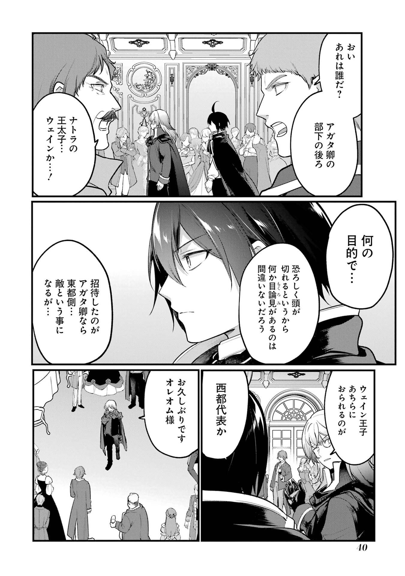 Sou da, Baikoku Shiyou: Tensai Ouji no Akaji Kokka Saisei Jutsu Chap 59 - Next Chap 60