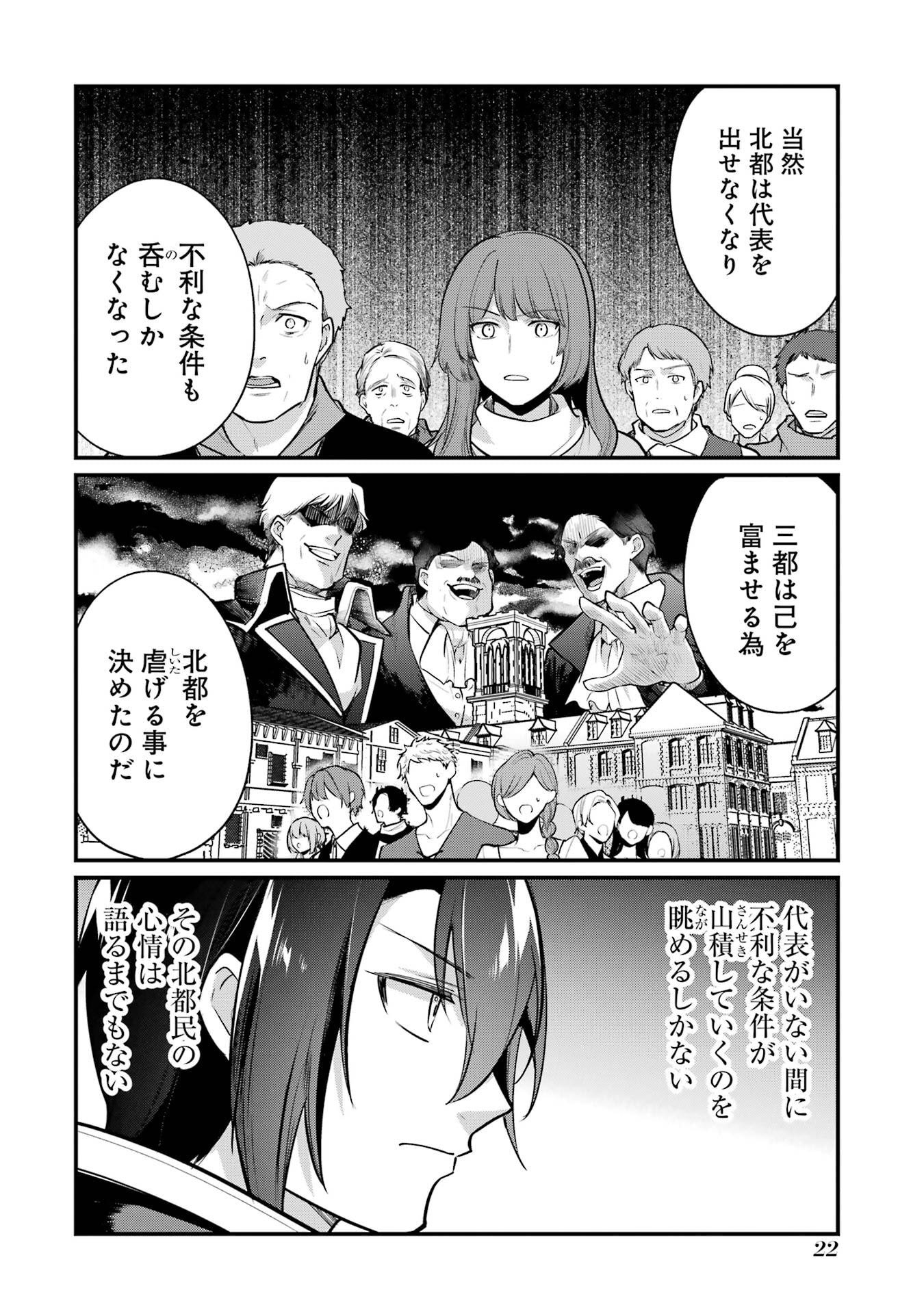 Sou da, Baikoku Shiyou: Tensai Ouji no Akaji Kokka Saisei Jutsu Chap 59 - Next Chap 60