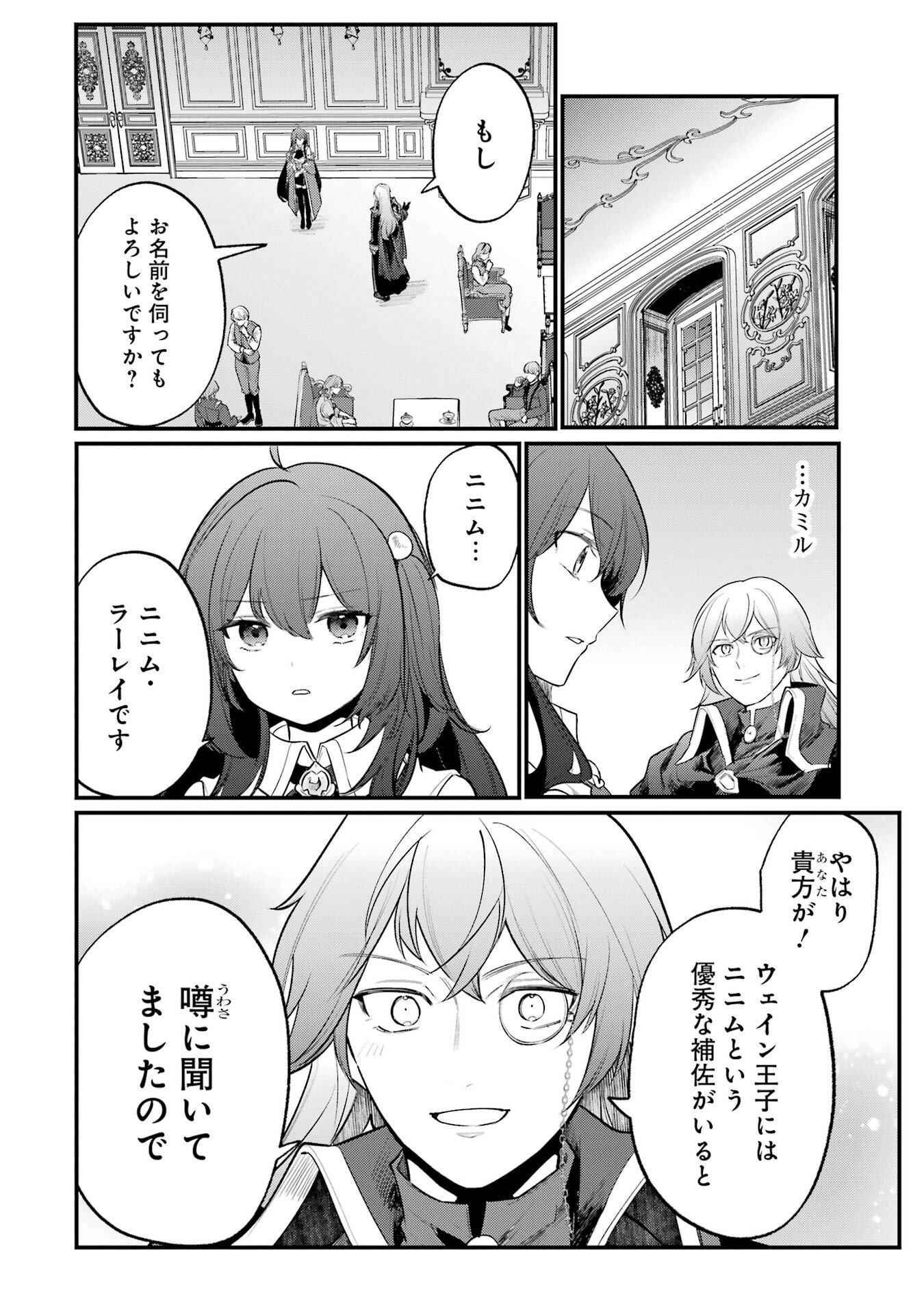 Sou da, Baikoku Shiyou: Tensai Ouji no Akaji Kokka Saisei Jutsu Chap 59 - Next Chap 60