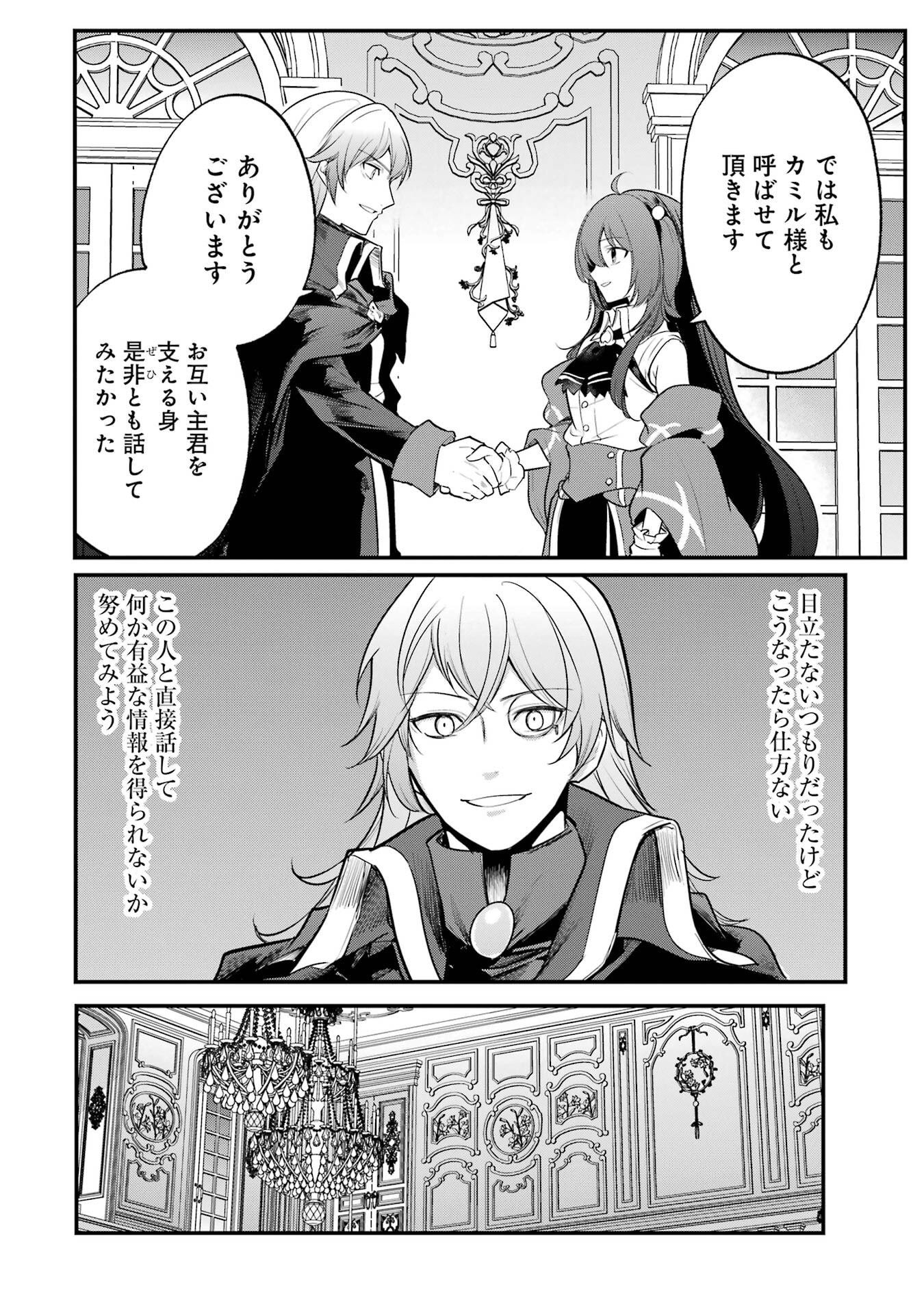 Sou da, Baikoku Shiyou: Tensai Ouji no Akaji Kokka Saisei Jutsu Chap 59 - Next Chap 60