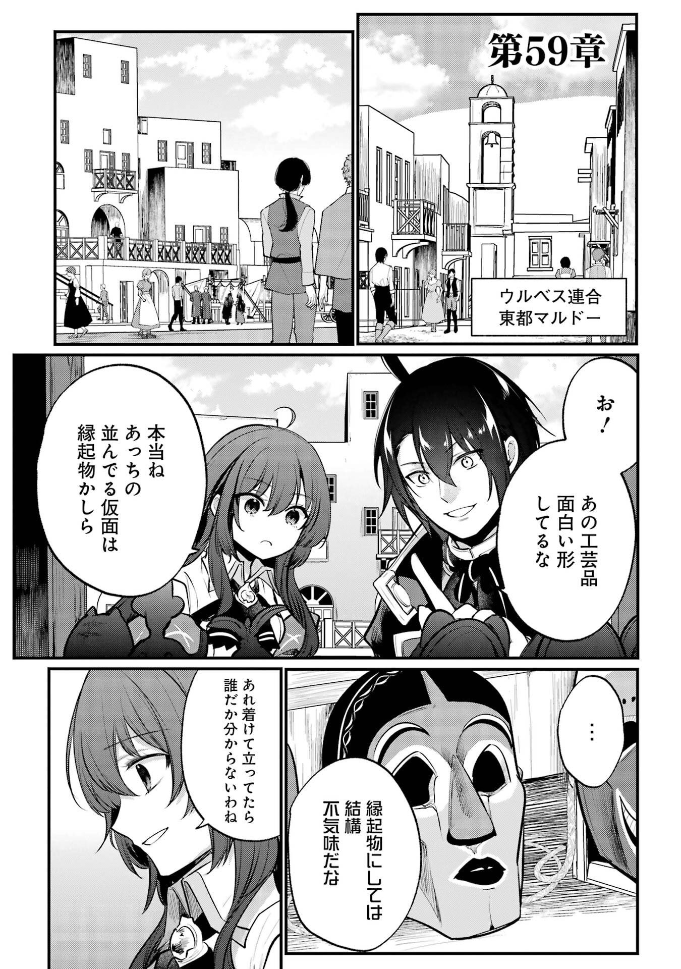 Sou da, Baikoku Shiyou: Tensai Ouji no Akaji Kokka Saisei Jutsu Chap 59 - Next Chap 60