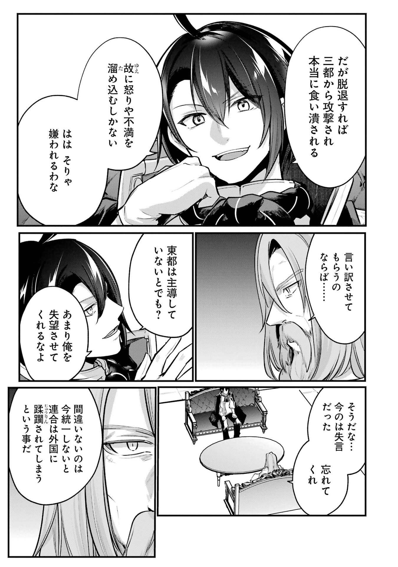 Sou da, Baikoku Shiyou: Tensai Ouji no Akaji Kokka Saisei Jutsu Chap 59 - Next Chap 60