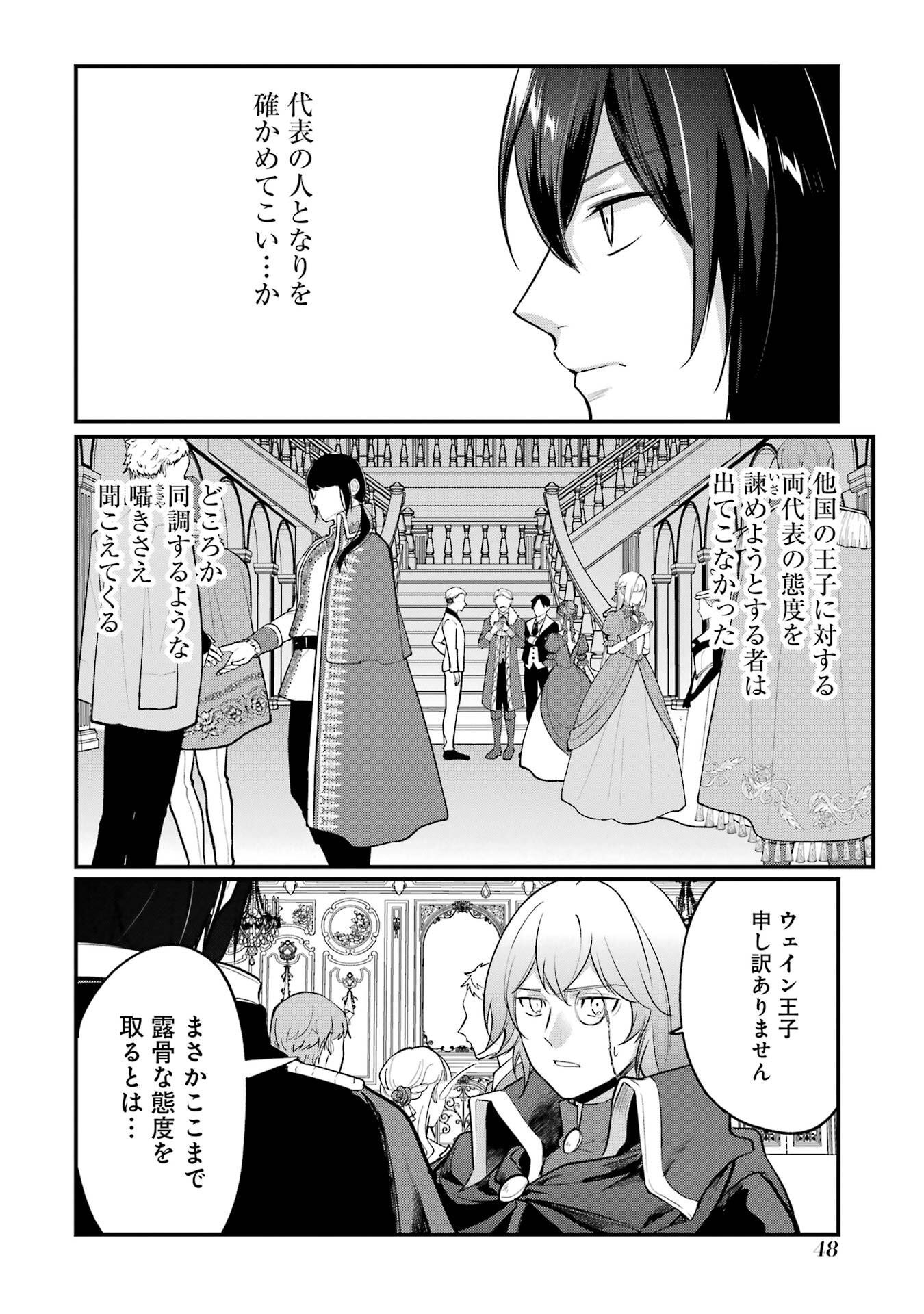 Sou da, Baikoku Shiyou: Tensai Ouji no Akaji Kokka Saisei Jutsu Chap 59 - Next Chap 60