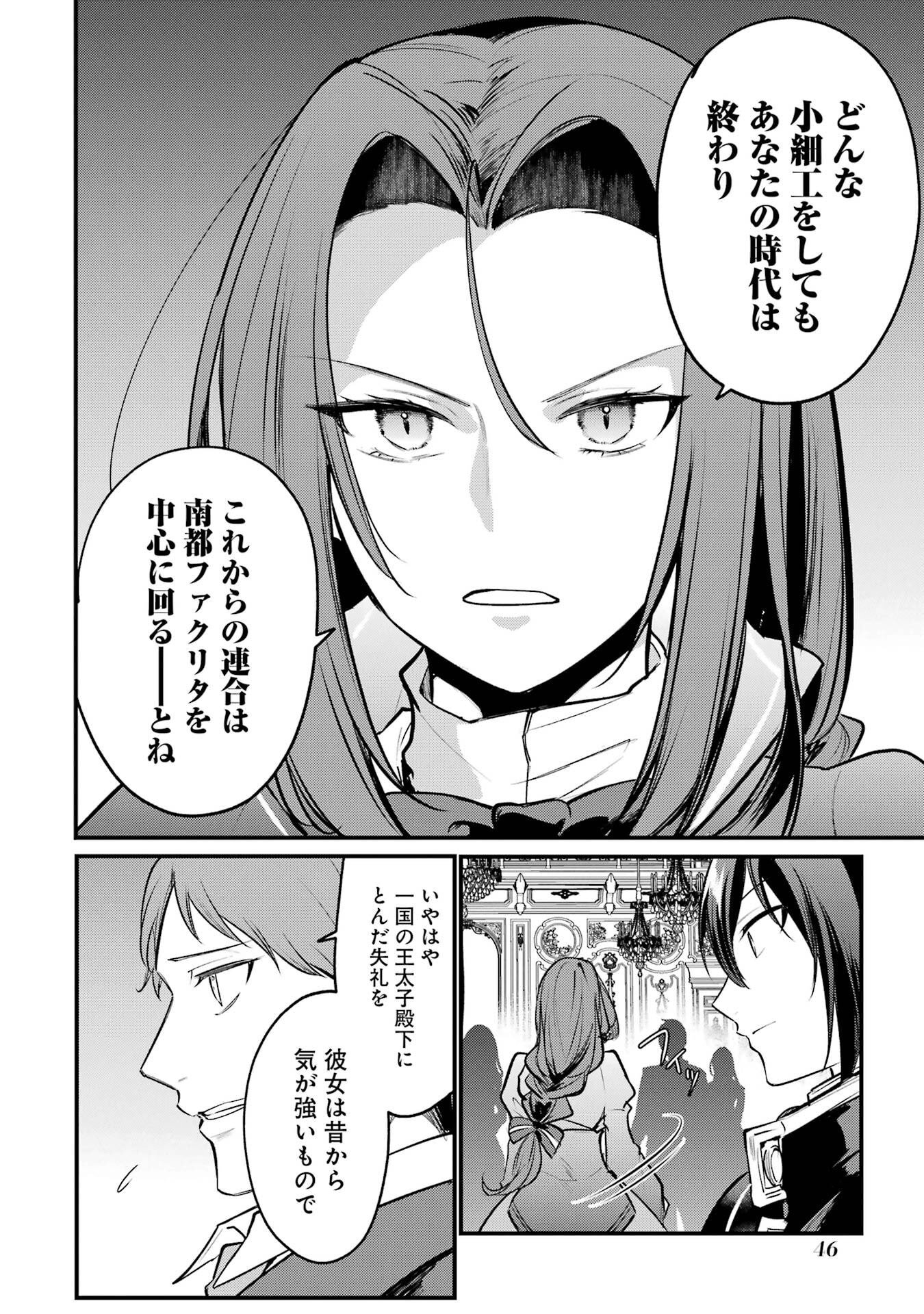 Sou da, Baikoku Shiyou: Tensai Ouji no Akaji Kokka Saisei Jutsu Chap 59 - Next Chap 60