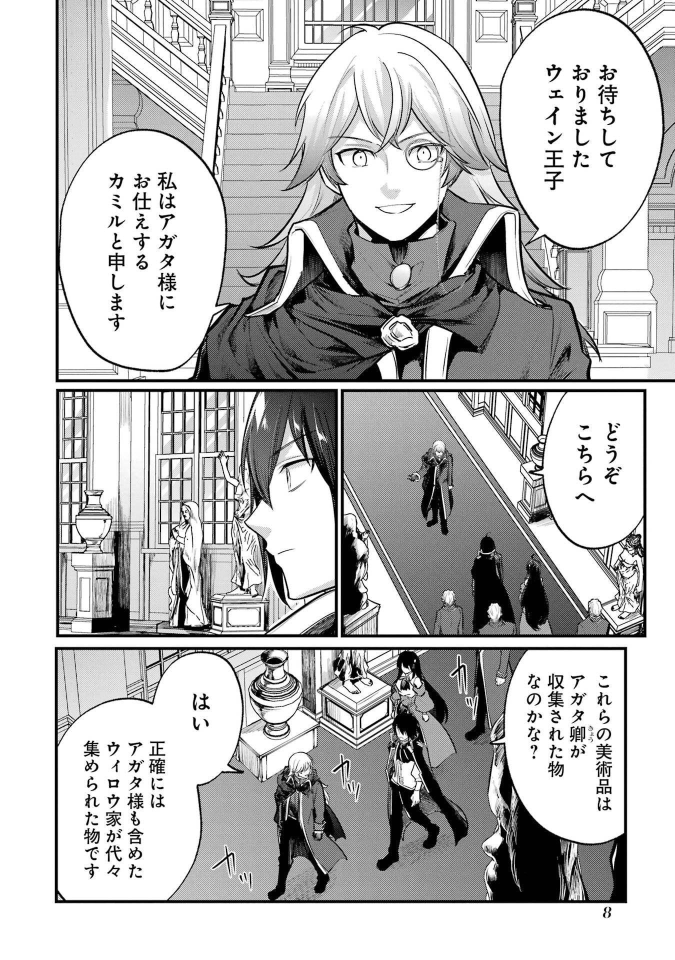 Sou da, Baikoku Shiyou: Tensai Ouji no Akaji Kokka Saisei Jutsu Chap 59 - Next Chap 60