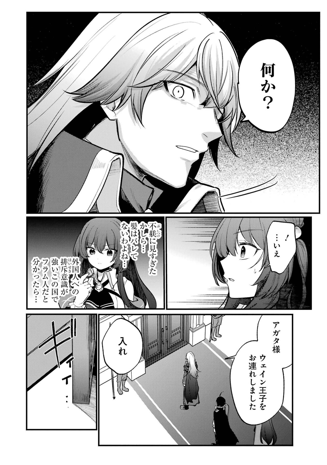 Sou da, Baikoku Shiyou: Tensai Ouji no Akaji Kokka Saisei Jutsu Chap 59 - Next Chap 60