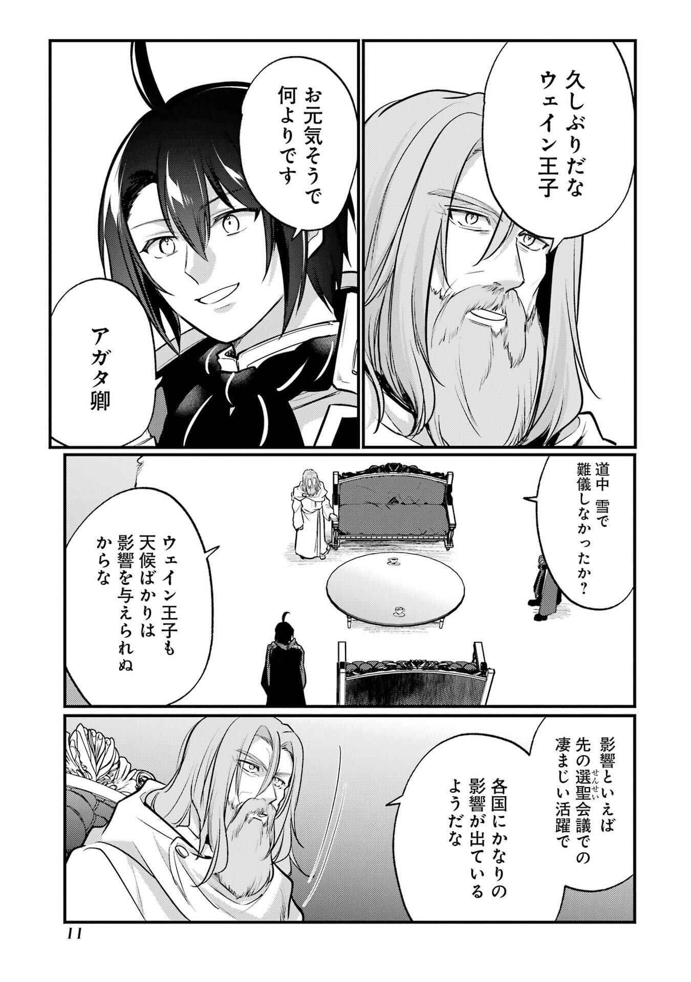 Sou da, Baikoku Shiyou: Tensai Ouji no Akaji Kokka Saisei Jutsu Chap 59 - Next Chap 60