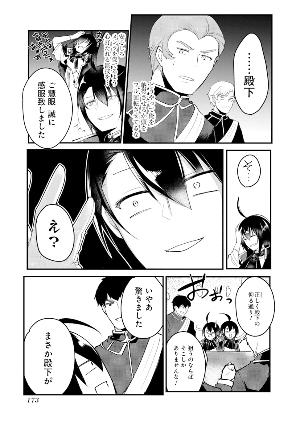 Sou da, Baikoku Shiyou: Tensai Ouji no Akaji Kokka Saisei Jutsu Chap 5 - Next Chap 6