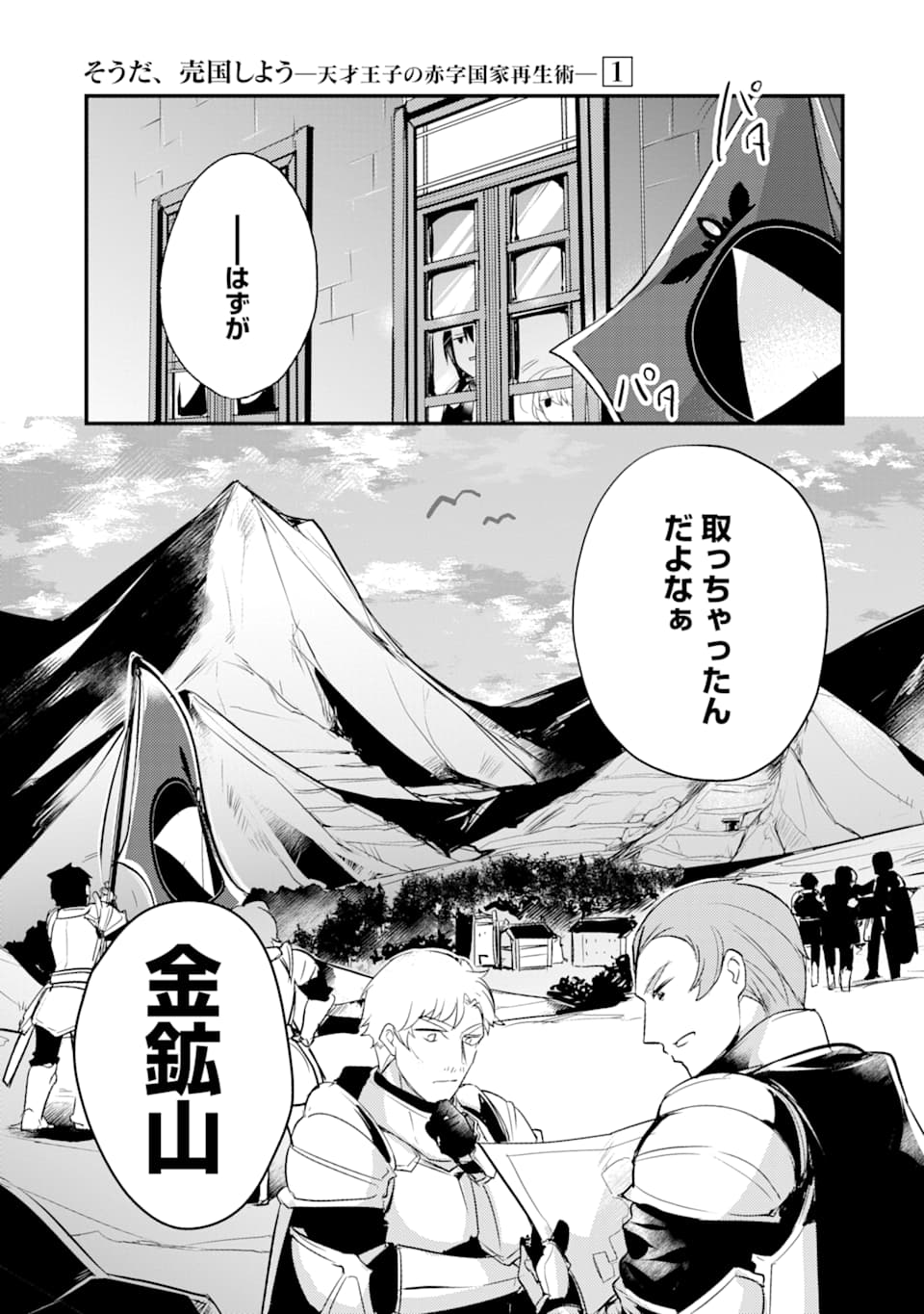 Sou da, Baikoku Shiyou: Tensai Ouji no Akaji Kokka Saisei Jutsu Chap 5 - Next Chap 6