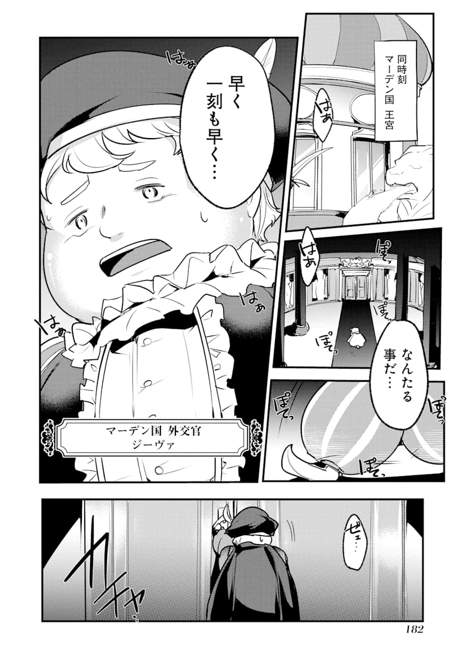 Sou da, Baikoku Shiyou: Tensai Ouji no Akaji Kokka Saisei Jutsu Chap 5 - Next Chap 6