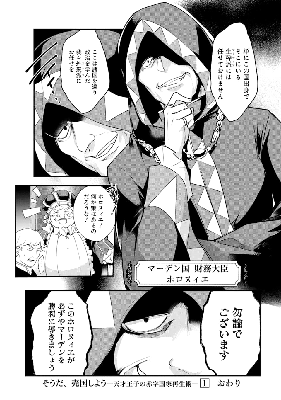 Sou da, Baikoku Shiyou: Tensai Ouji no Akaji Kokka Saisei Jutsu Chap 5 - Next Chap 6