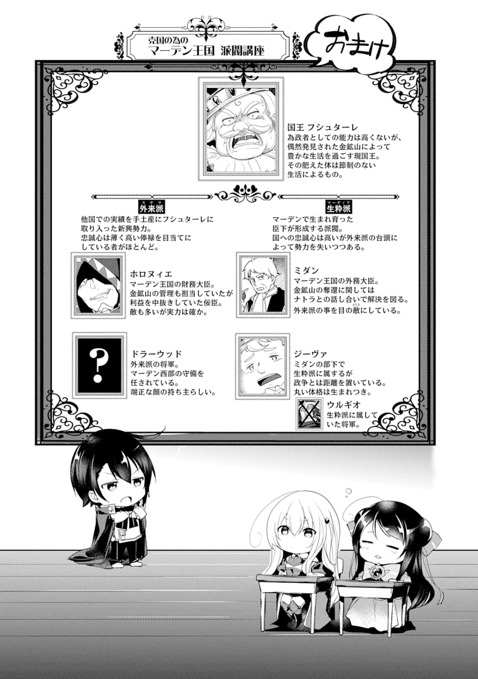 Sou da, Baikoku Shiyou: Tensai Ouji no Akaji Kokka Saisei Jutsu Chap 5 - Next Chap 6