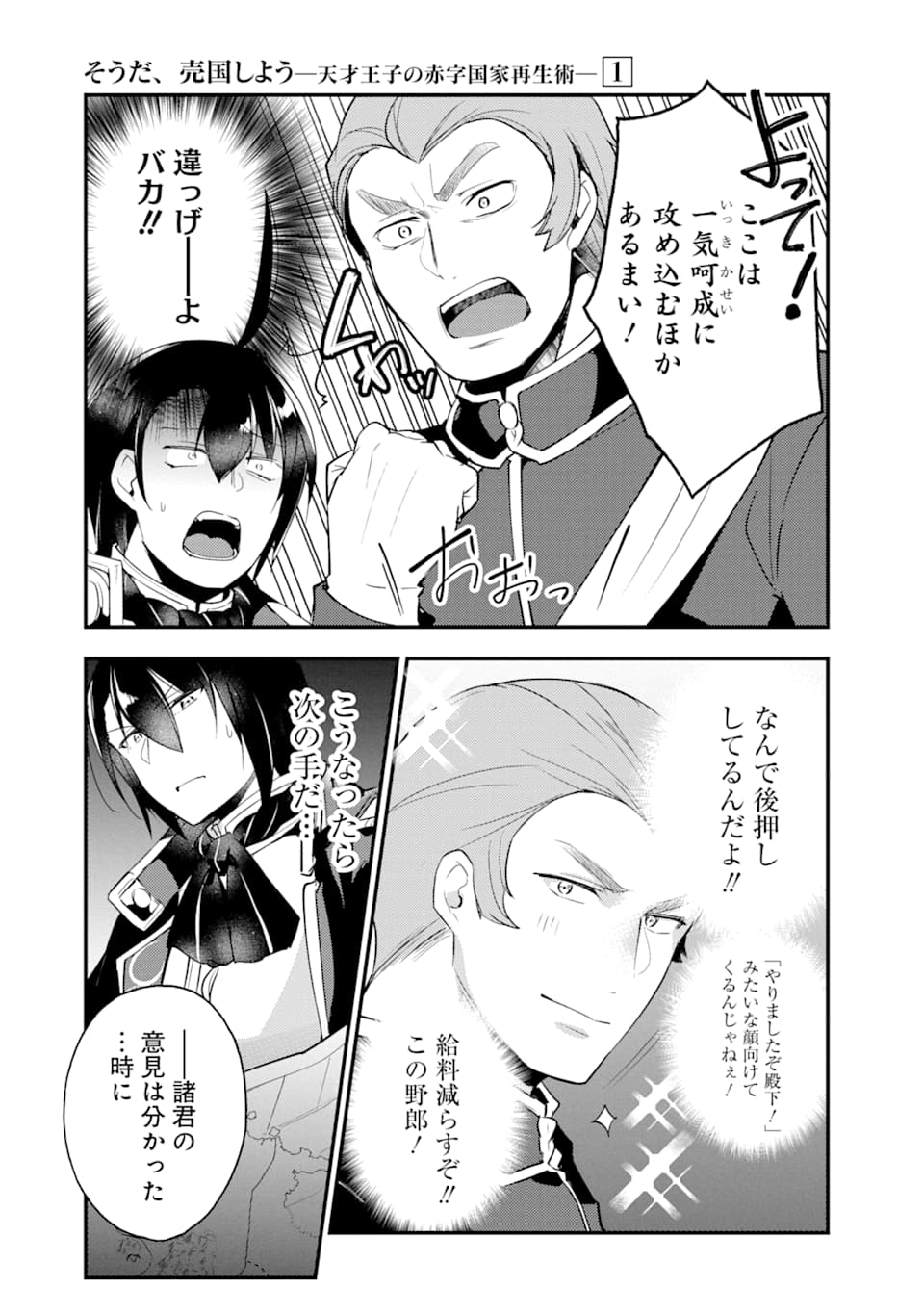 Sou da, Baikoku Shiyou: Tensai Ouji no Akaji Kokka Saisei Jutsu Chap 5 - Next Chap 6