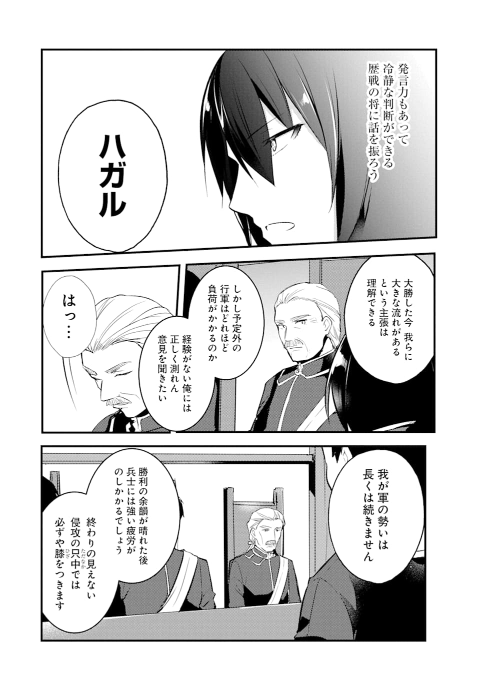 Sou da, Baikoku Shiyou: Tensai Ouji no Akaji Kokka Saisei Jutsu Chap 5 - Next Chap 6